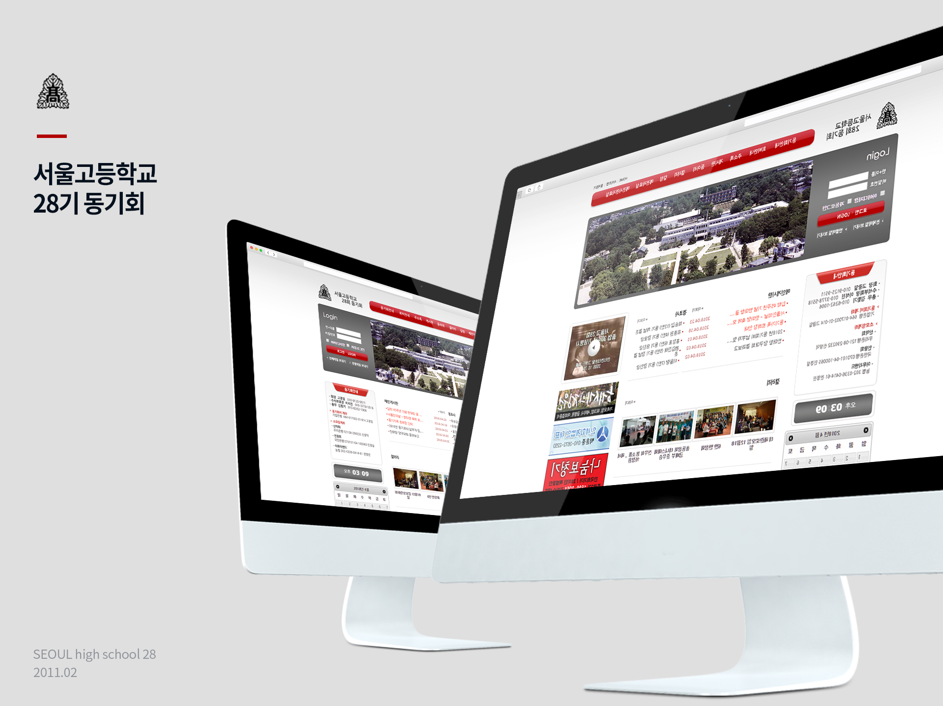 서울고 28회 동기회 모바일홈페이지제작