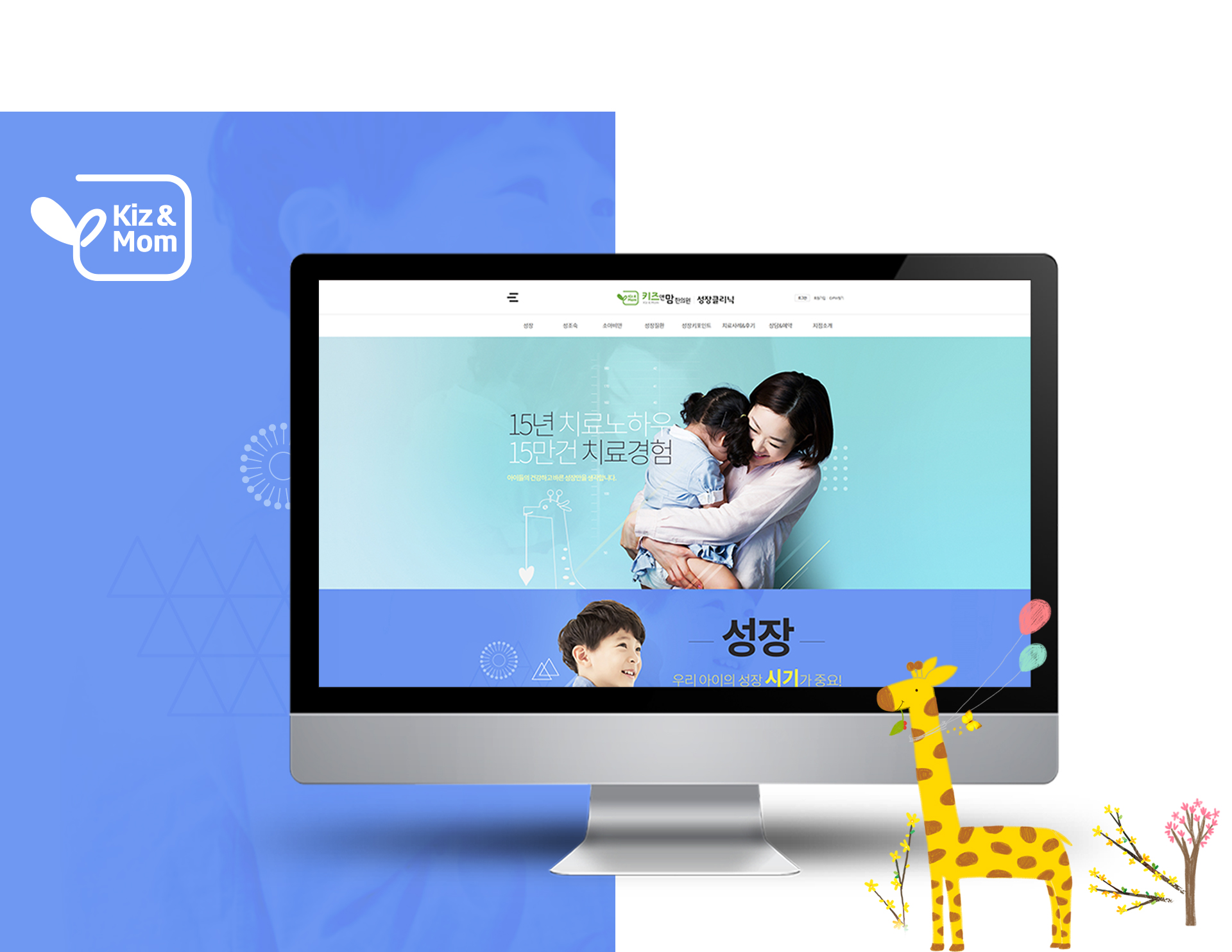 키즈앤맘한의원 모바일홈페이지제작