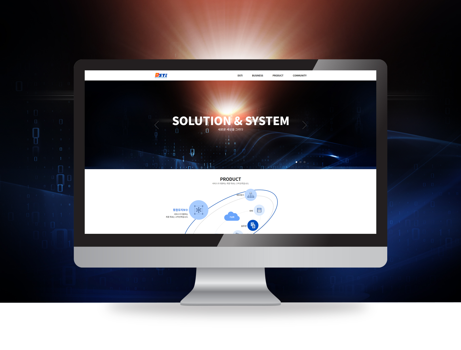 디에스티인터내셔날 홈페이지제작