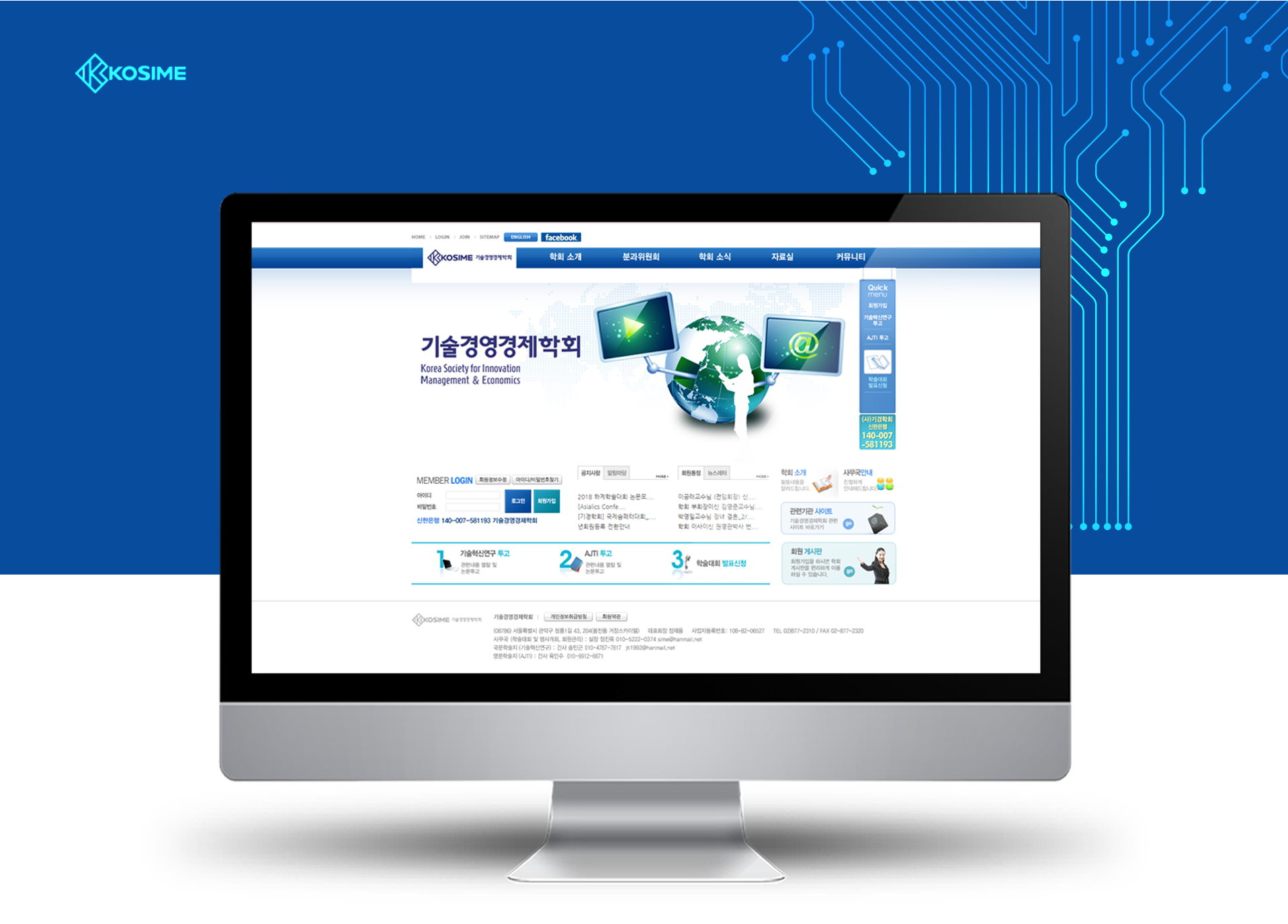 기술경영경제학회 홈페이지제작
