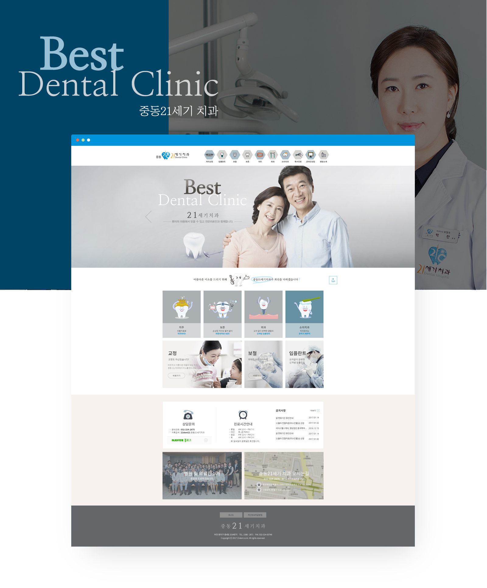 중동21세기치과 홈페이지제작