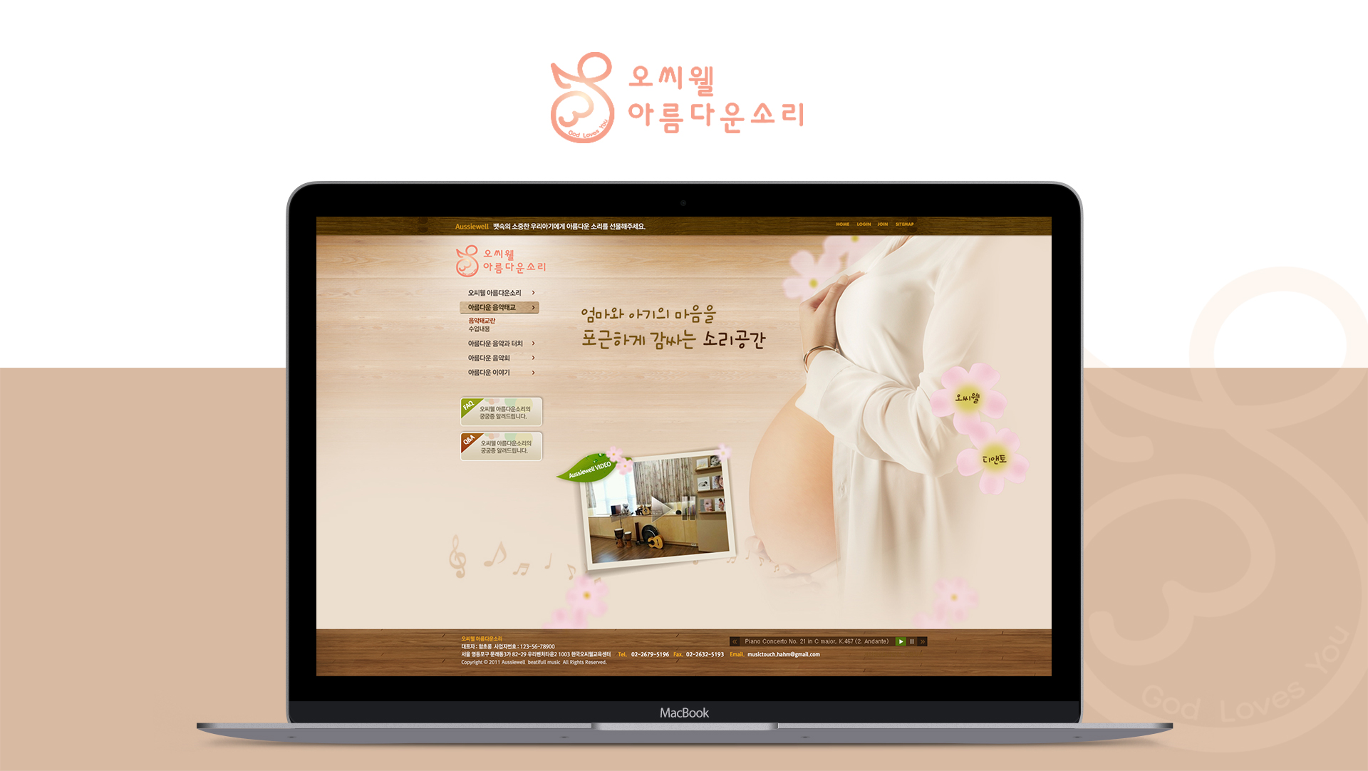 오씨웰_ 아름다운소리 홈페이지제작