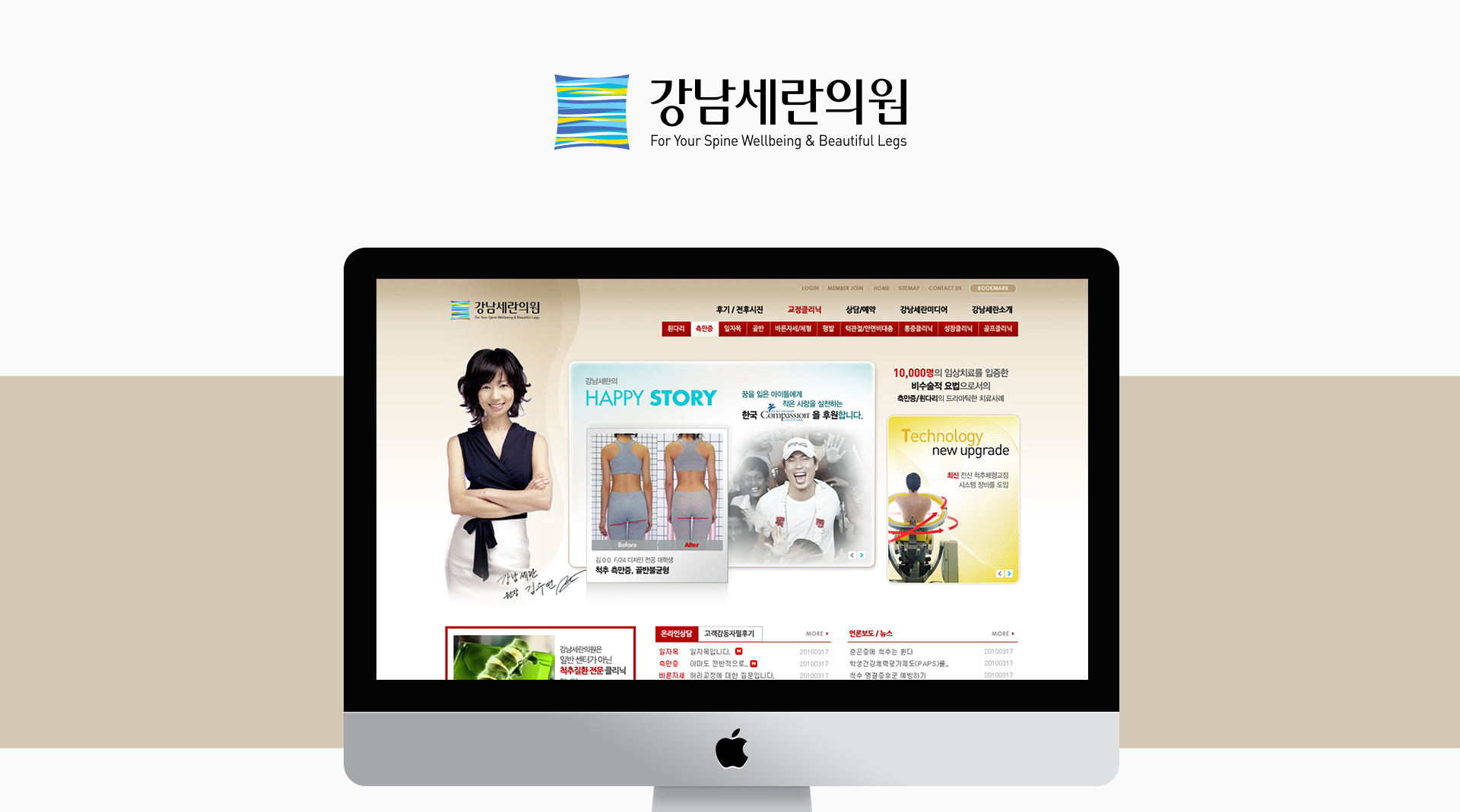 강남세란의원 홈페이지제작