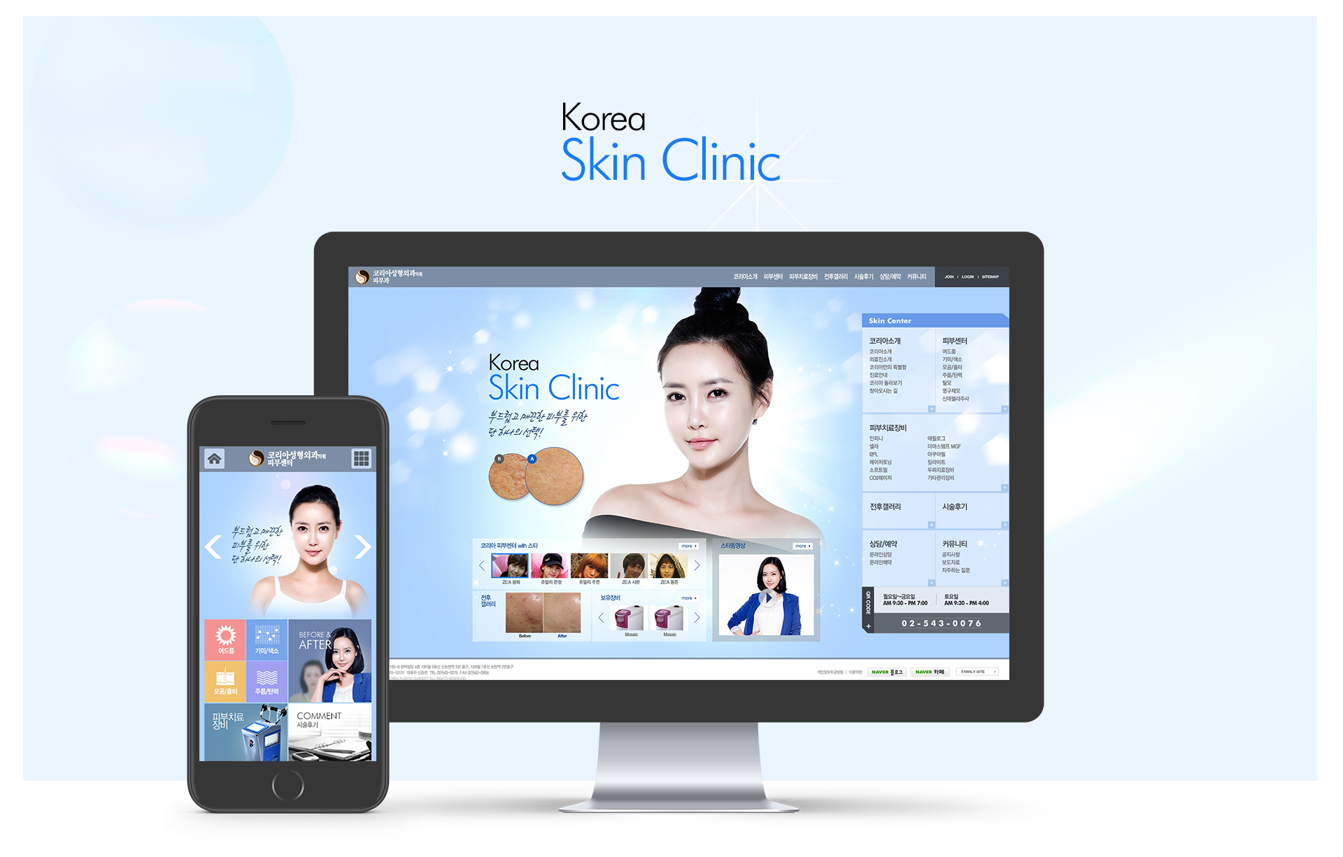 코리아성형외과 피부센터 모바일홈페이지제작