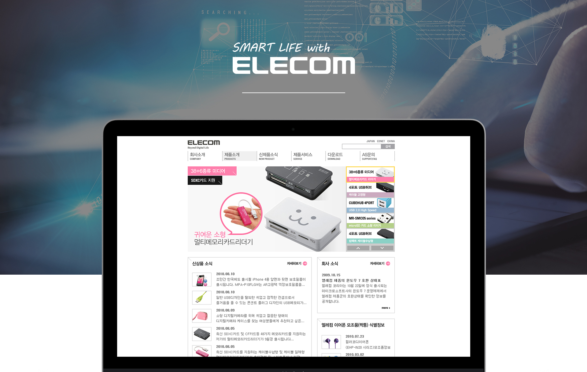엘레콤코리아 홈페이지제작