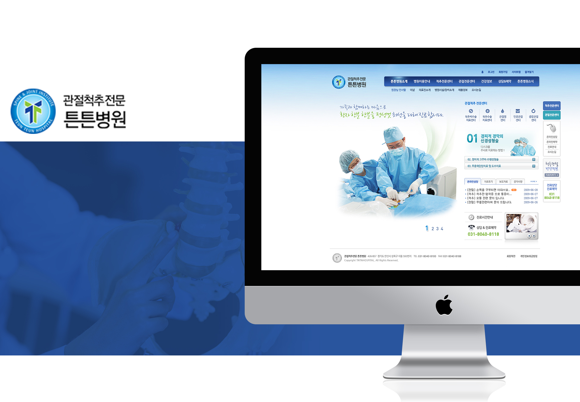 튼튼병원 홈페이지제작