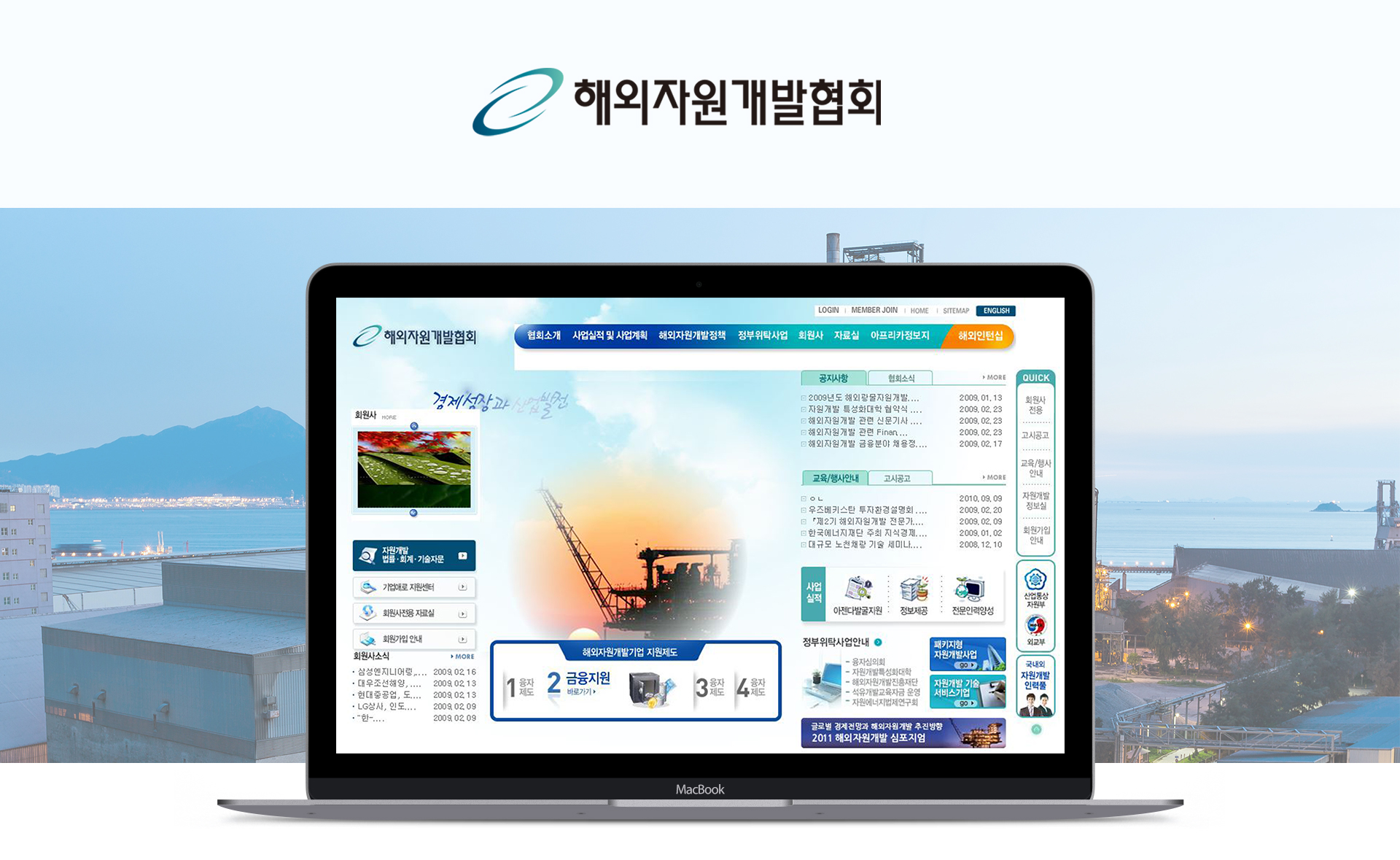 해외자원개발협회 홈페이지제작