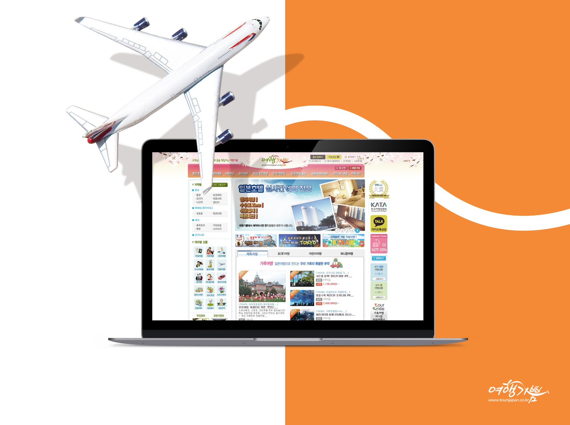 여행기쁨 홈페이지제작