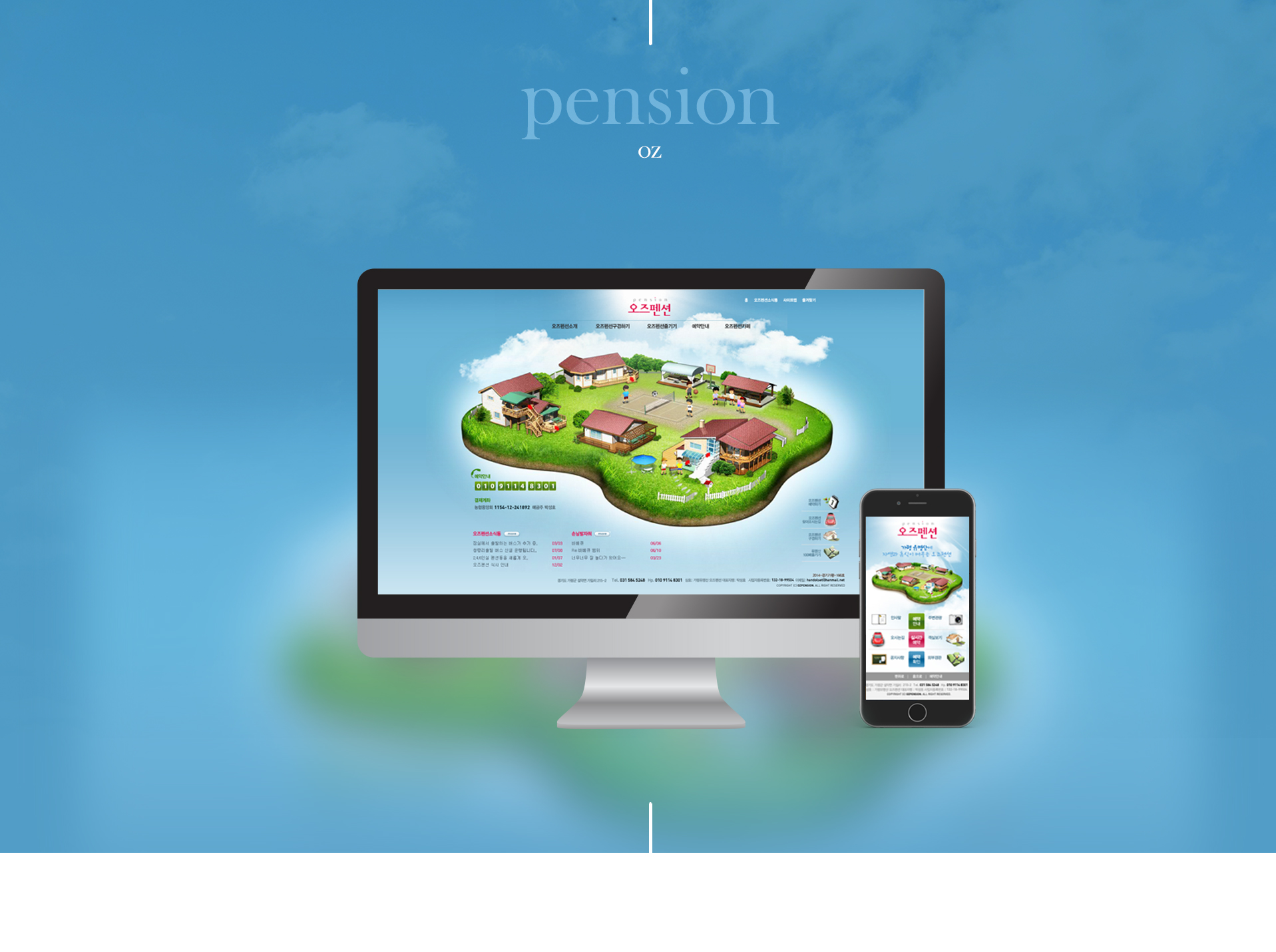 오즈펜션 모바일홈페이지제작