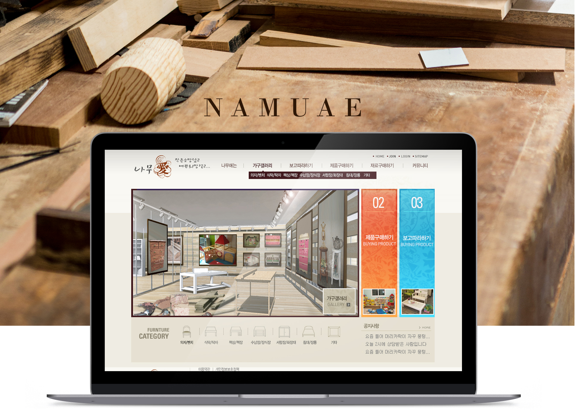 나무애 홈페이지제작