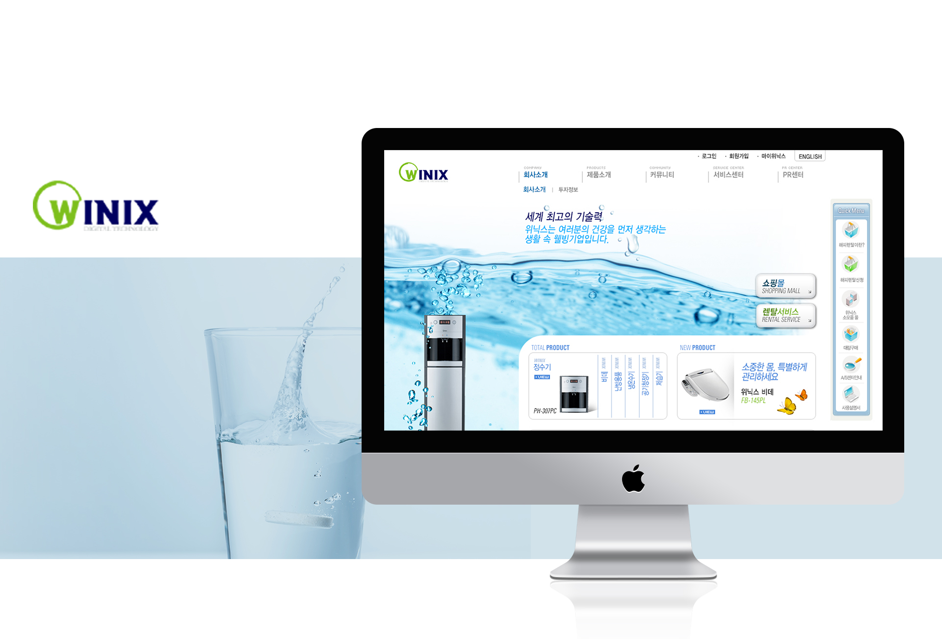 위닉스 홈페이지제작