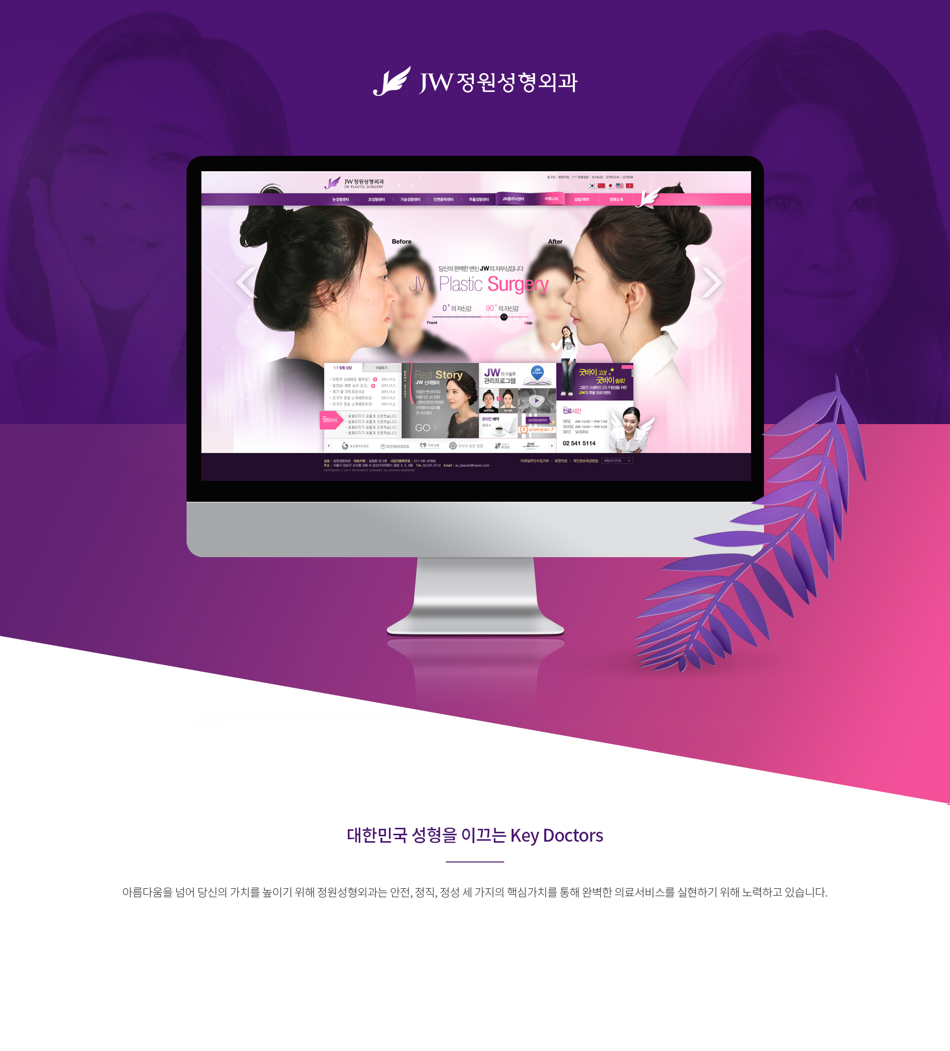 정원성형외과 모바일홈페이지제작