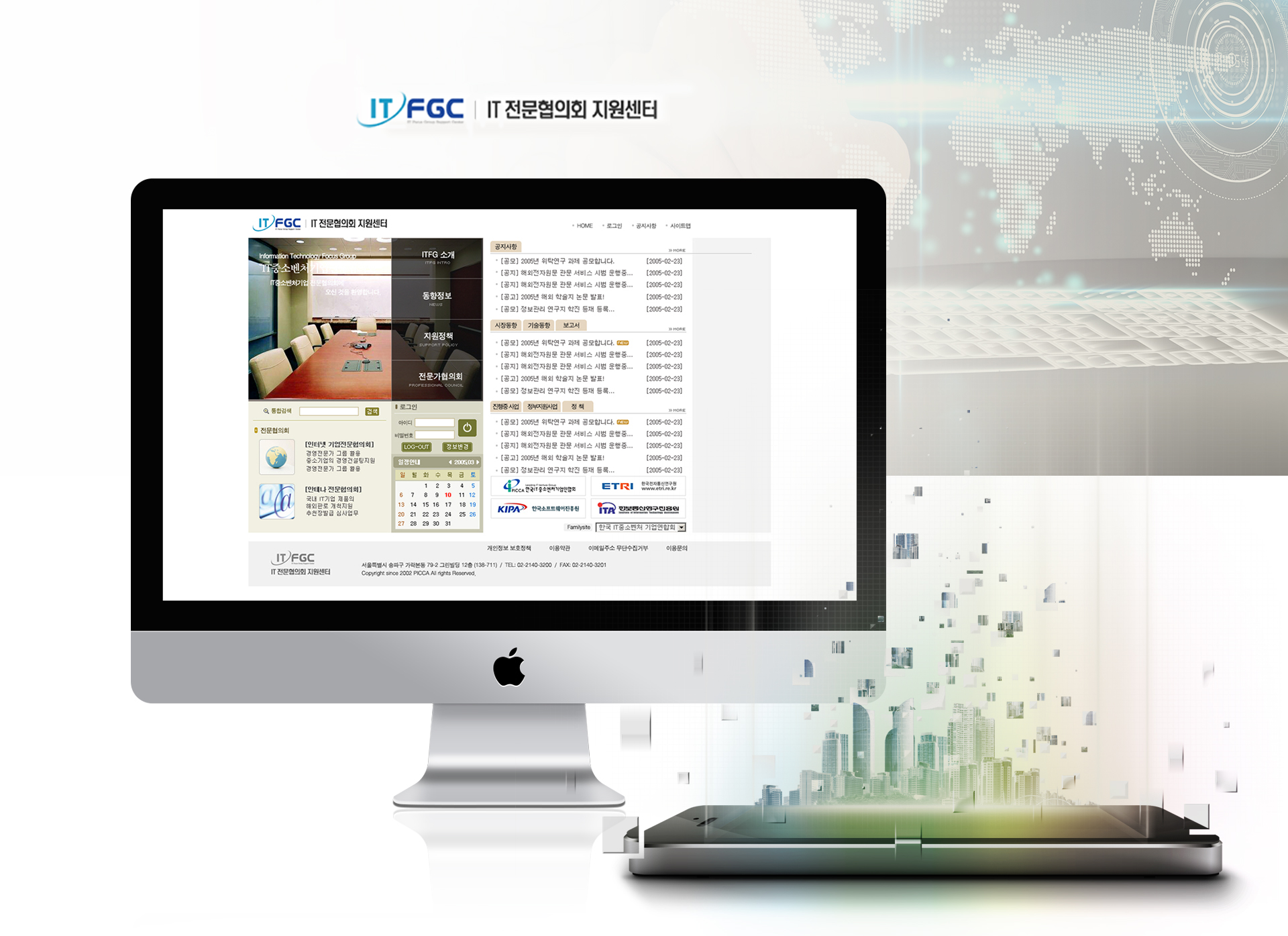 IT벤처기업연합회 홈페이지제작