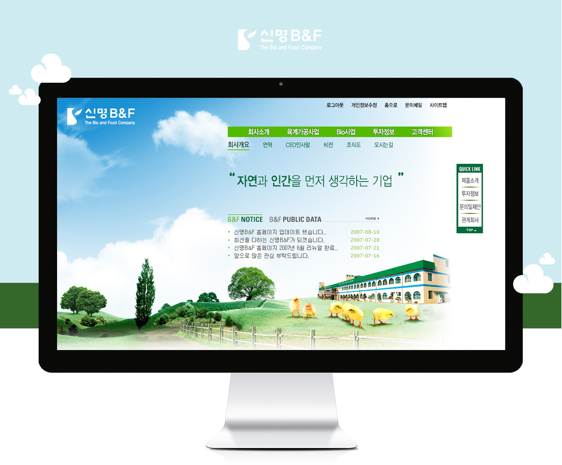 신명B&F 홈페이지제작