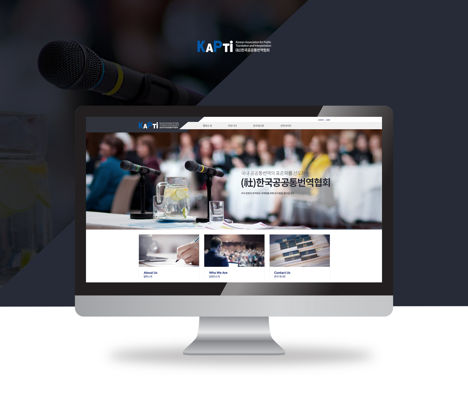 공공통번역협회 홈페이지제작