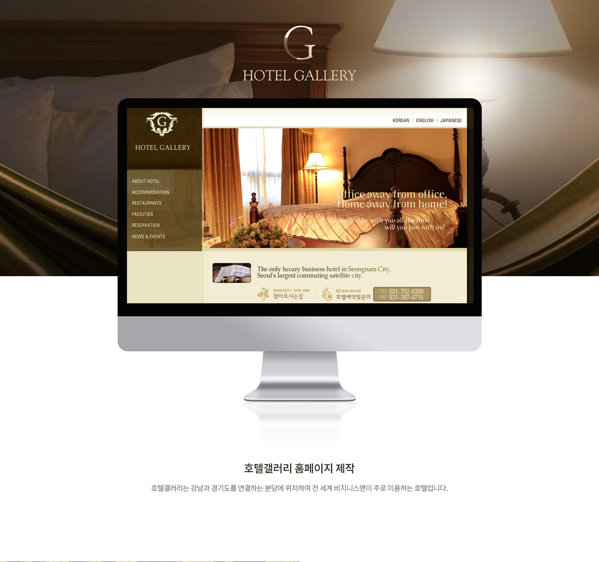 호텔갤러리 홈페이지제작