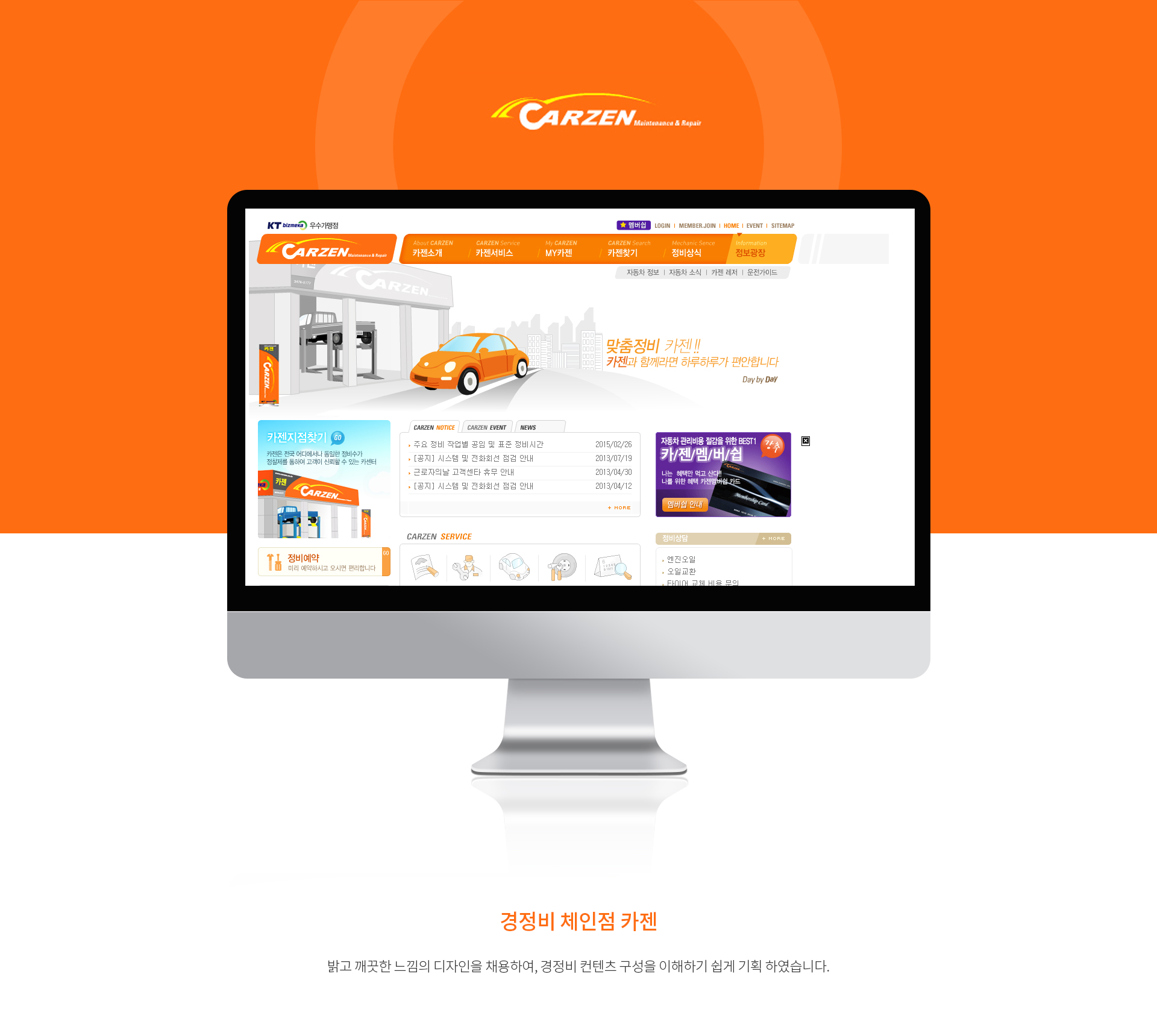 CARZEN 홈페이지제작