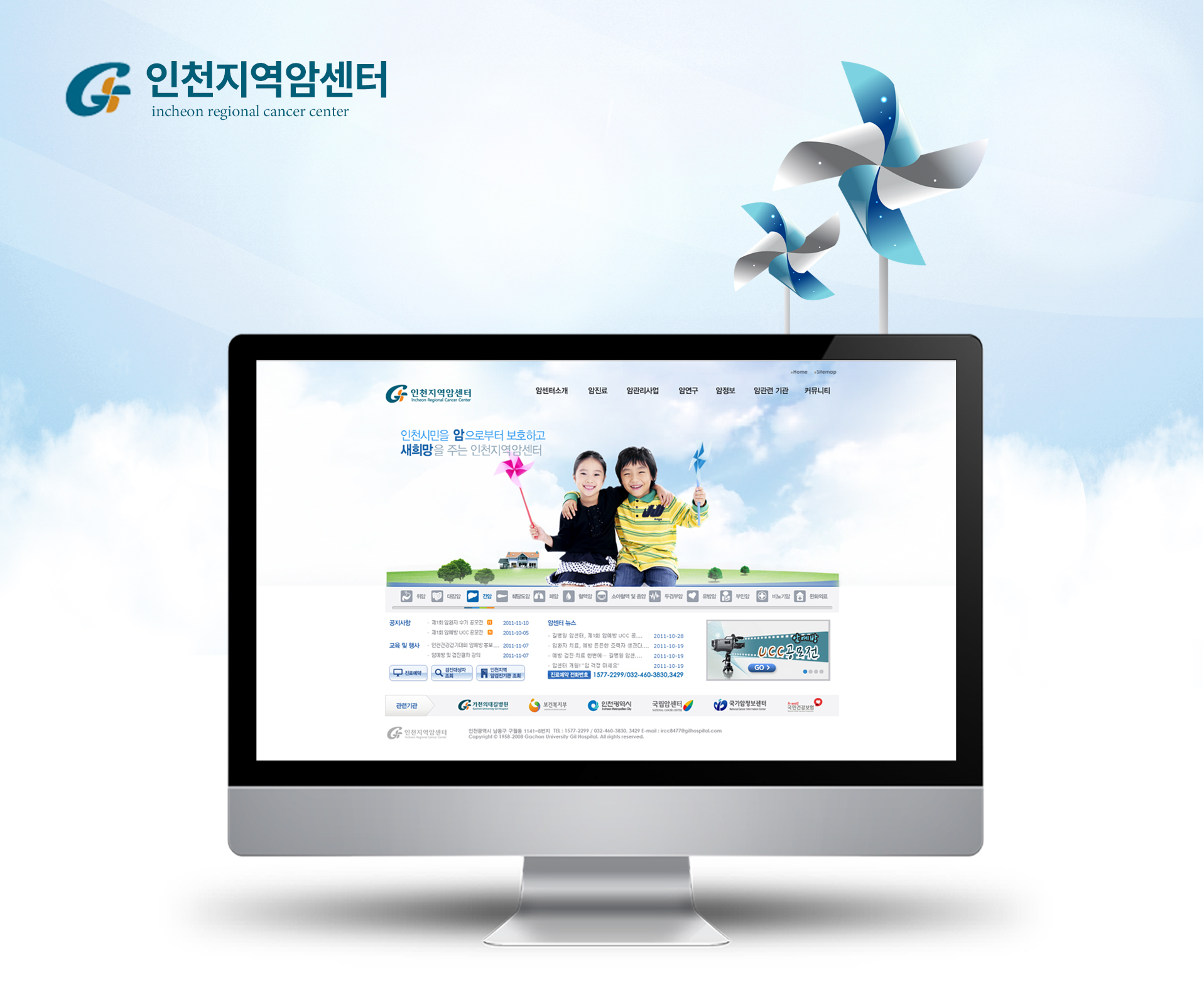 인천지역암센터 홈페이지제작