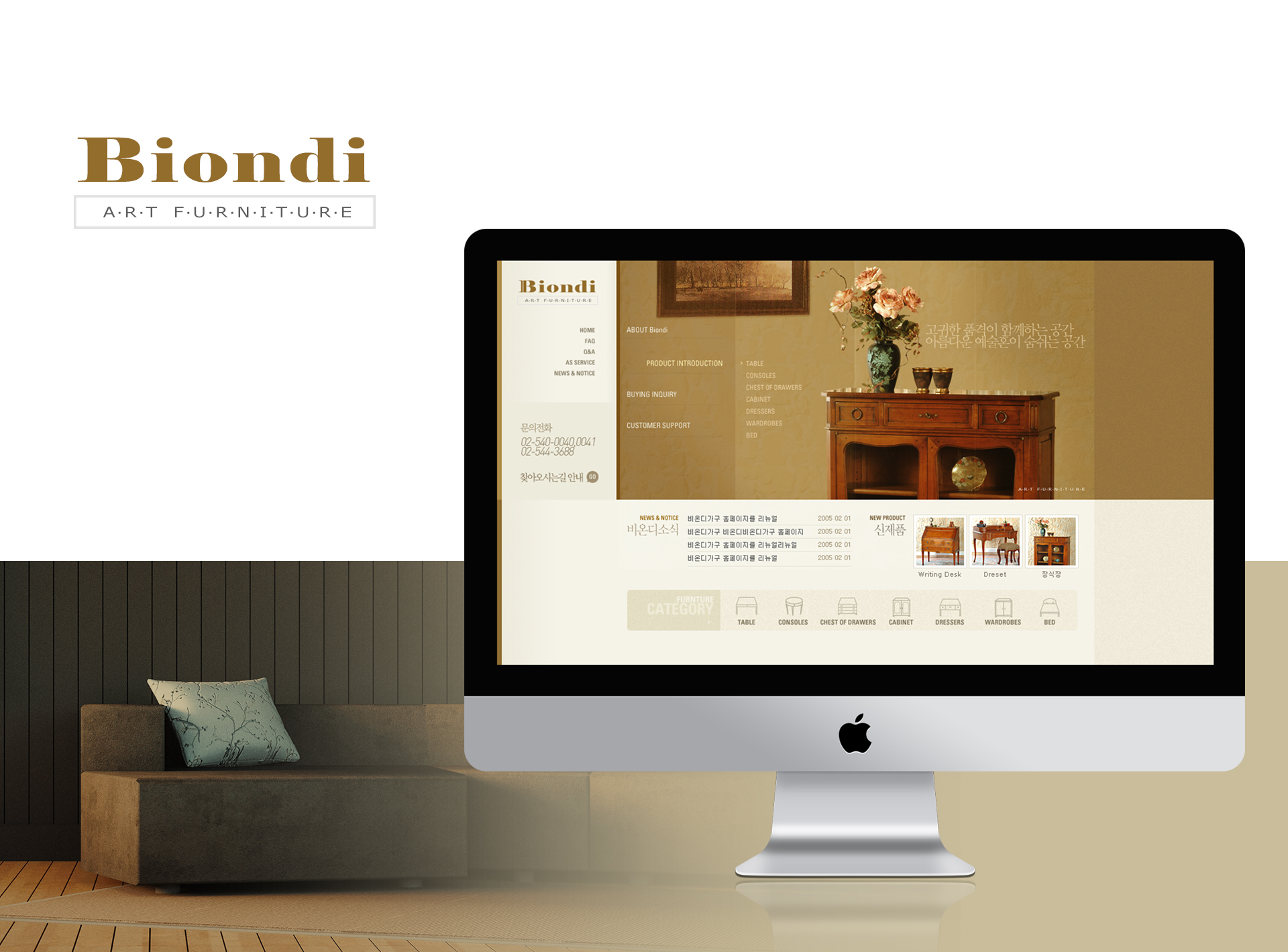 비온디가구 홈페이지제작