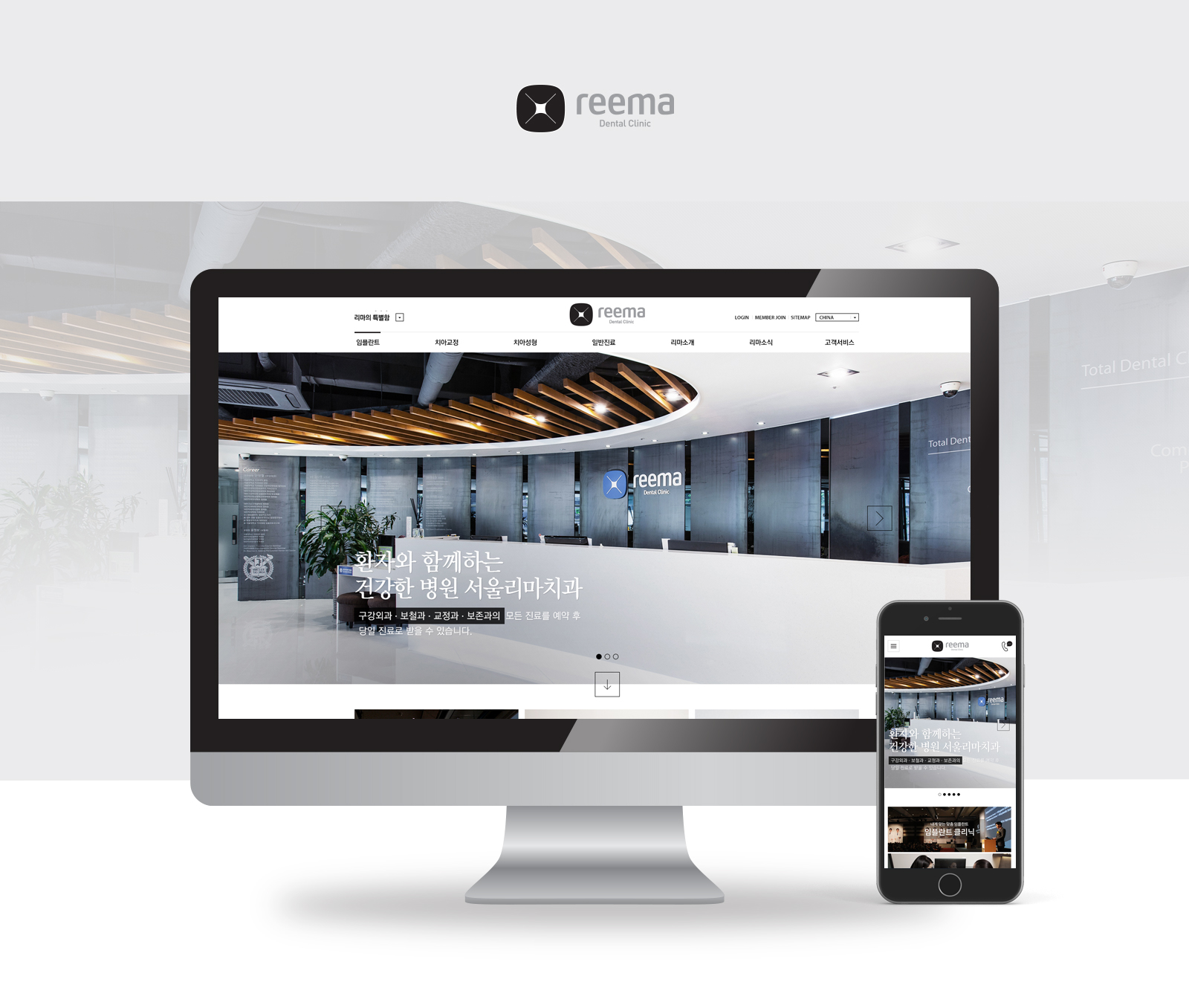 서울리마치과 모바일홈페이지제작