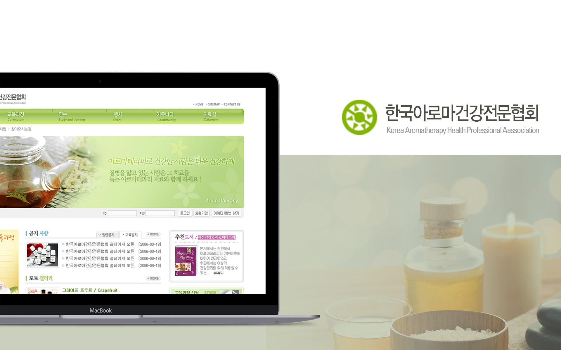 한국아로마건강전문협회 홈페이지제작