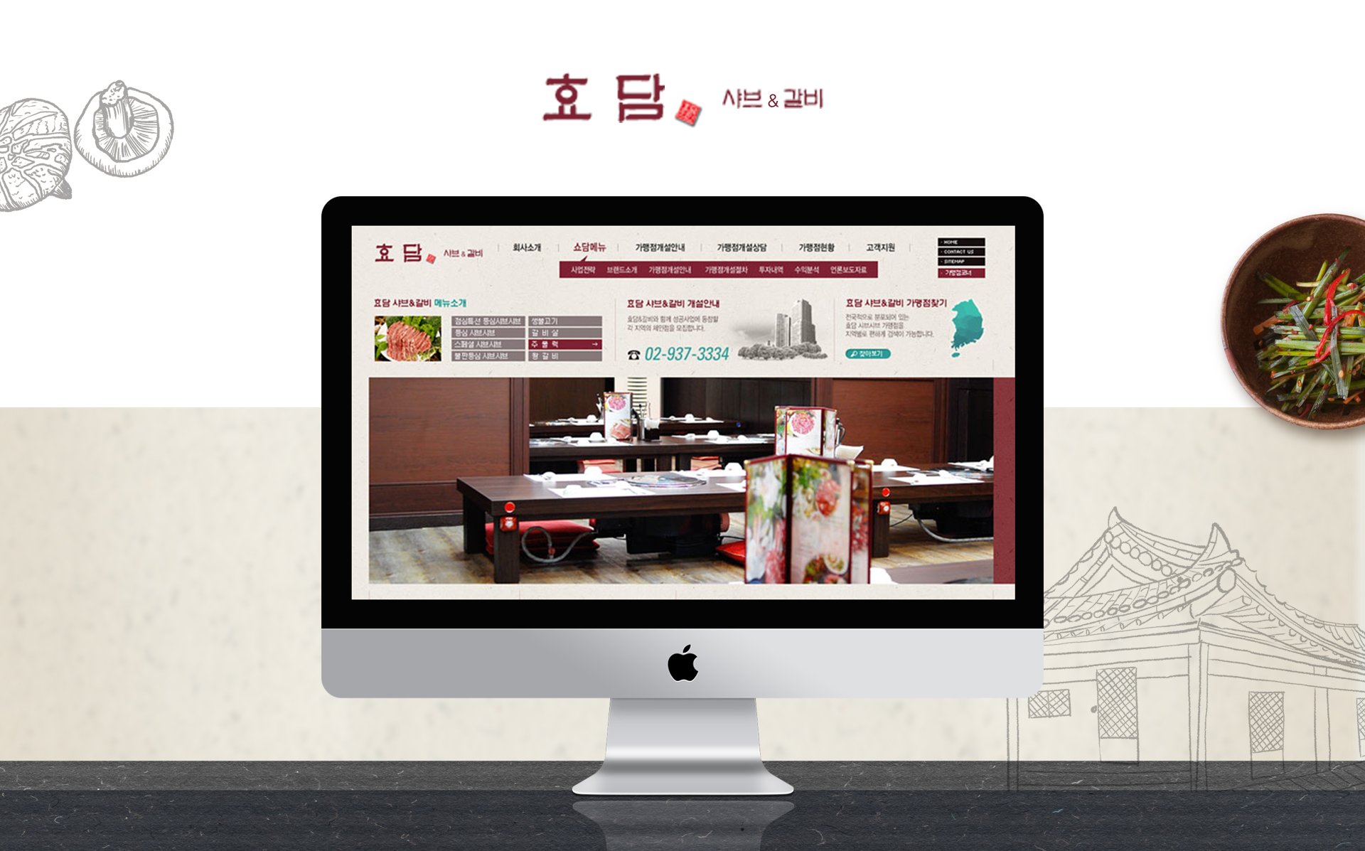 효담 홈페이지제작