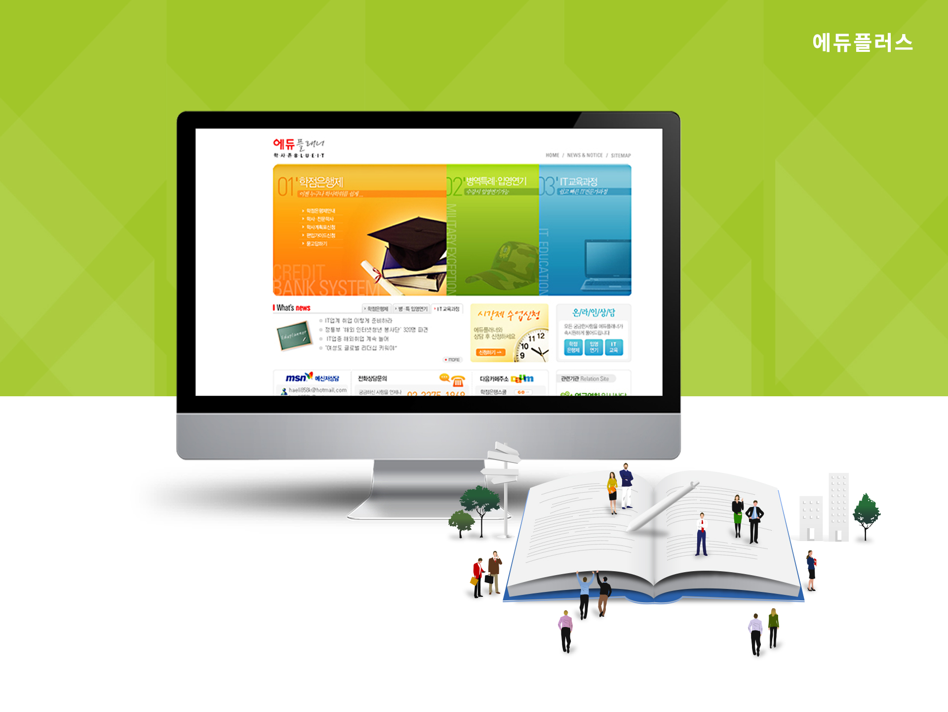 에듀플래너 홈페이지제작