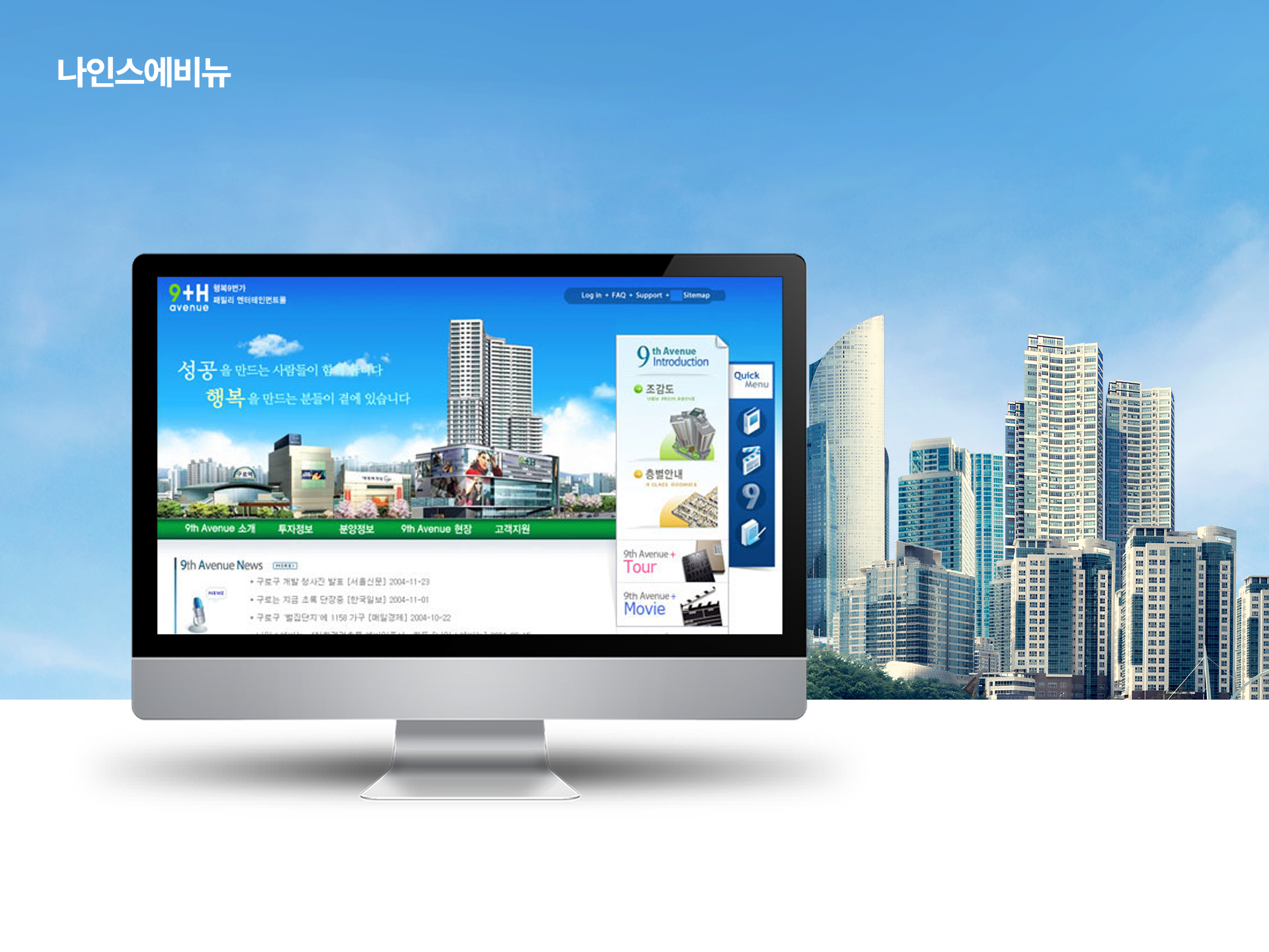 나인스에비뉴 홈페이지제작