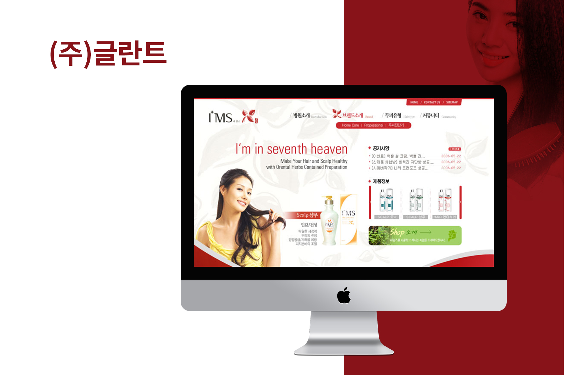 (주)글란트 홈페이지제작