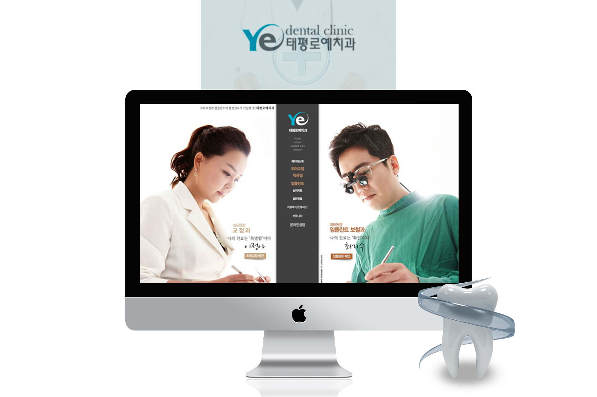 태평로예치과 홈페이지제작