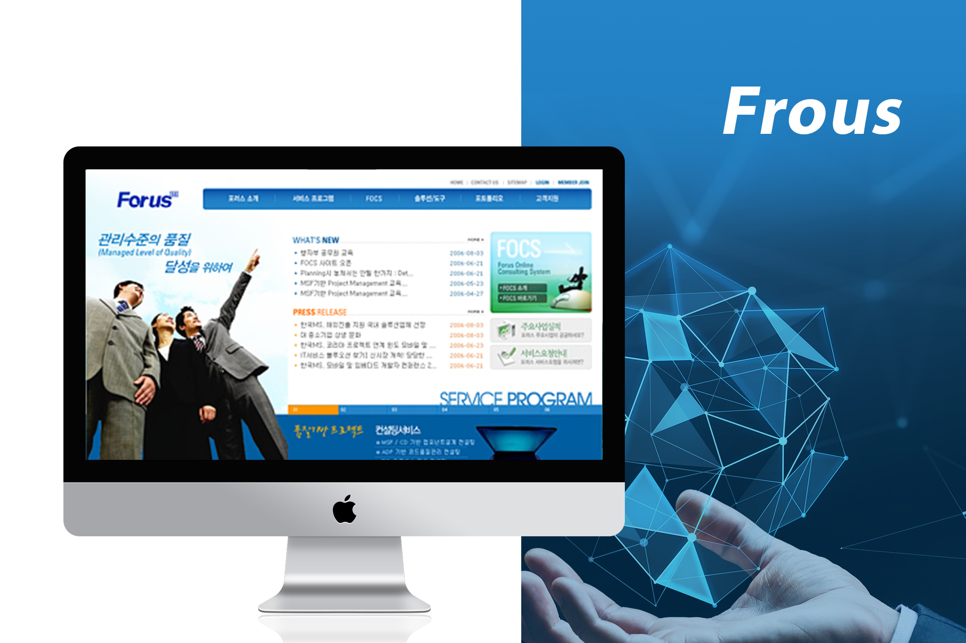 포러스 홈페이지제작