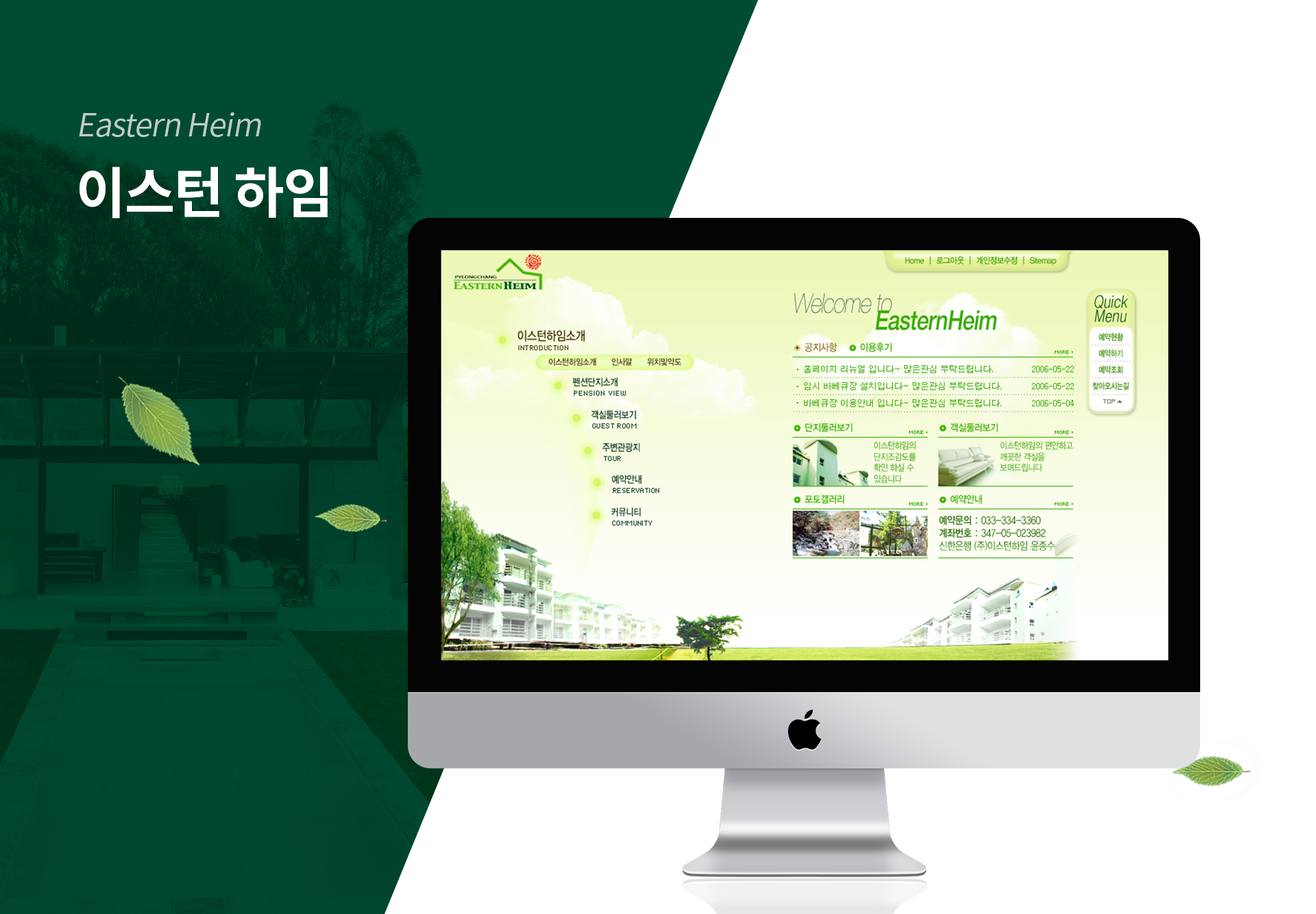 이스턴하임 홈페이지제작