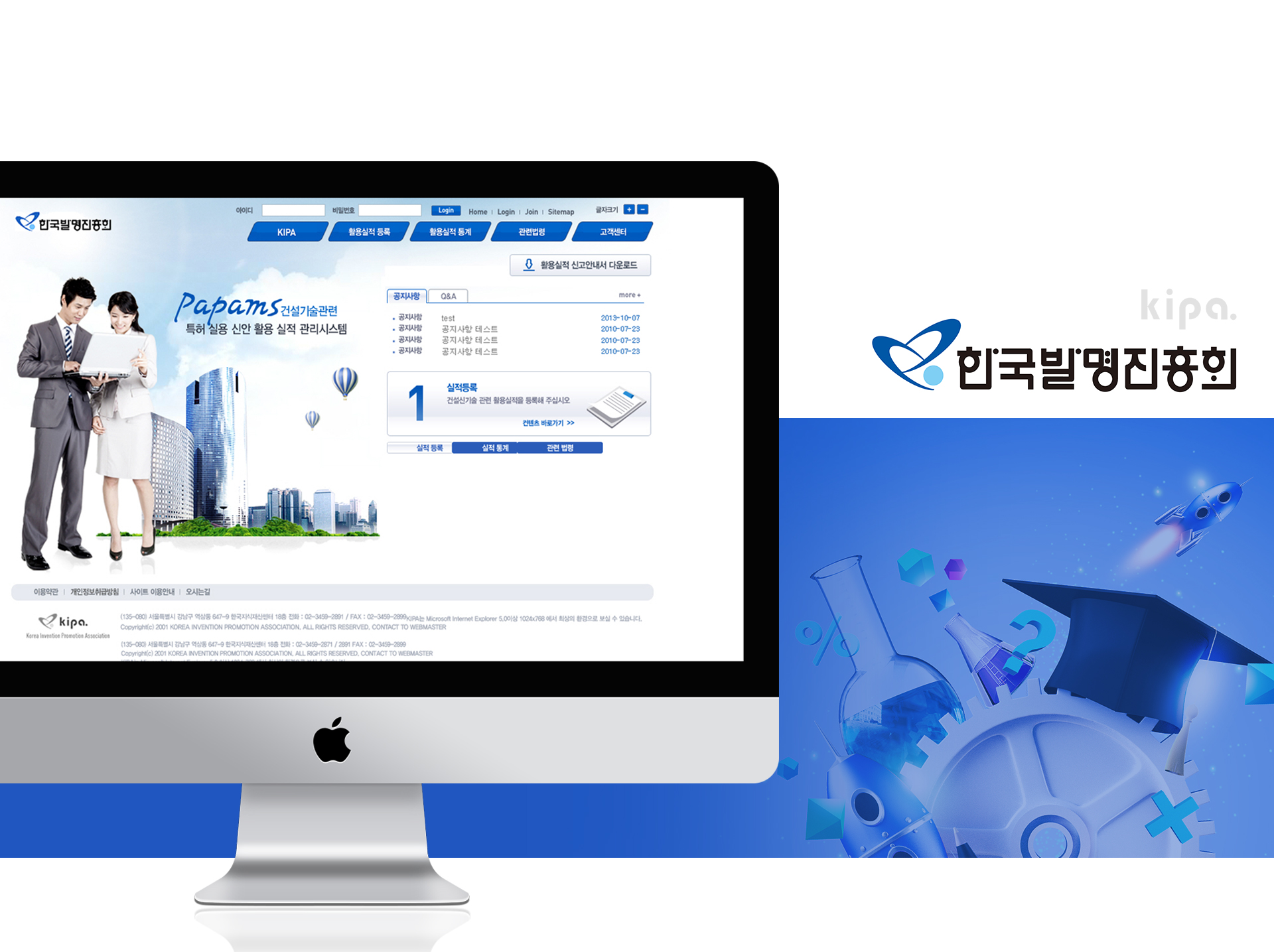 한국발명진흥회 홈페이지제작