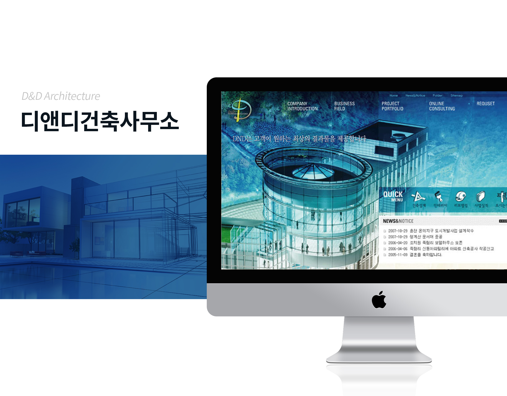 디앤디건축사사무소 홈페이지제작