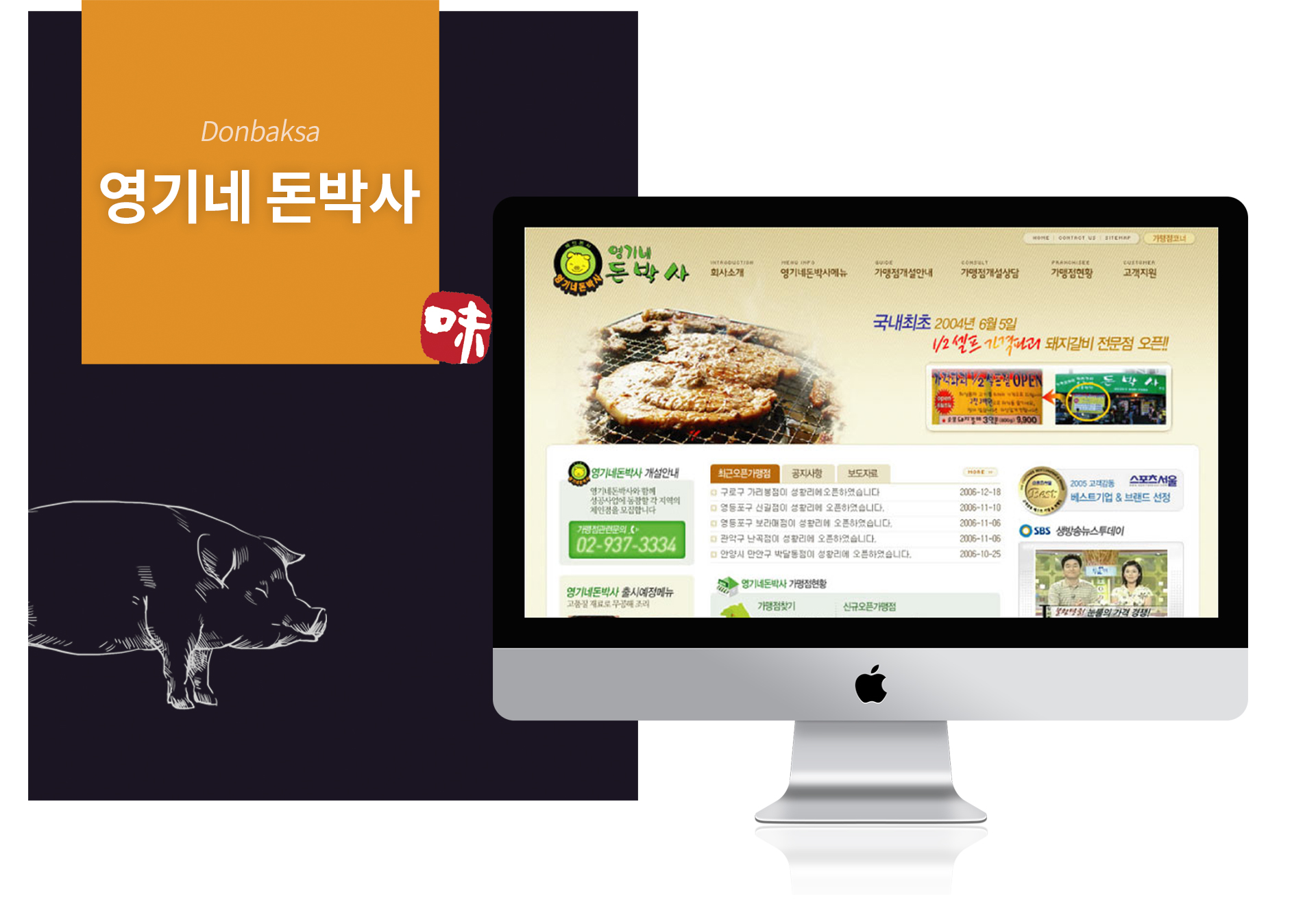 영기네돈박사 홈페이지제작