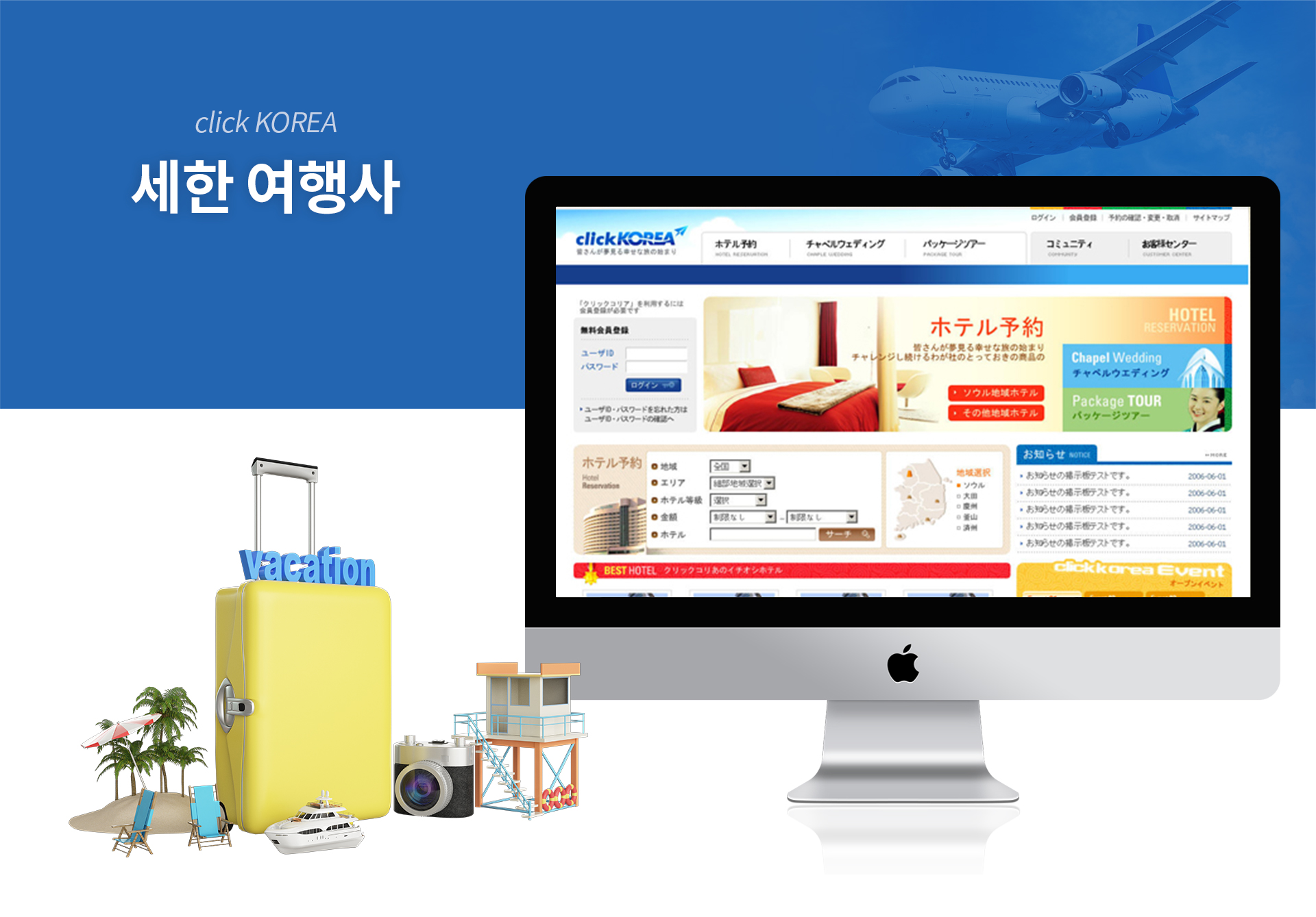 세한여행사 홈페이지제작