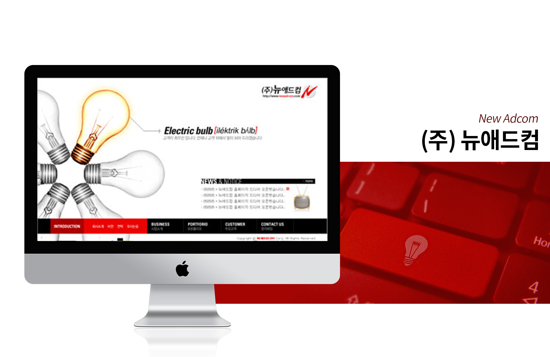 뉴애드컴 홈페이지제작