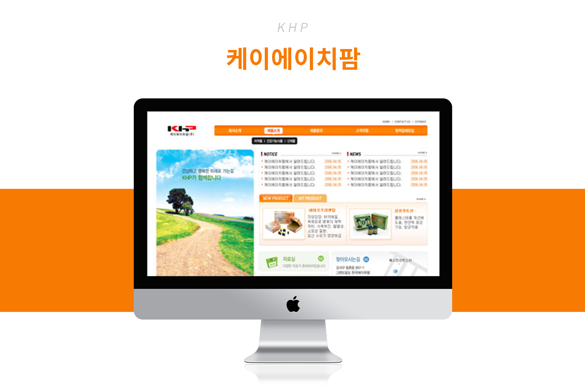 케이에이치팜 홈페이지제작