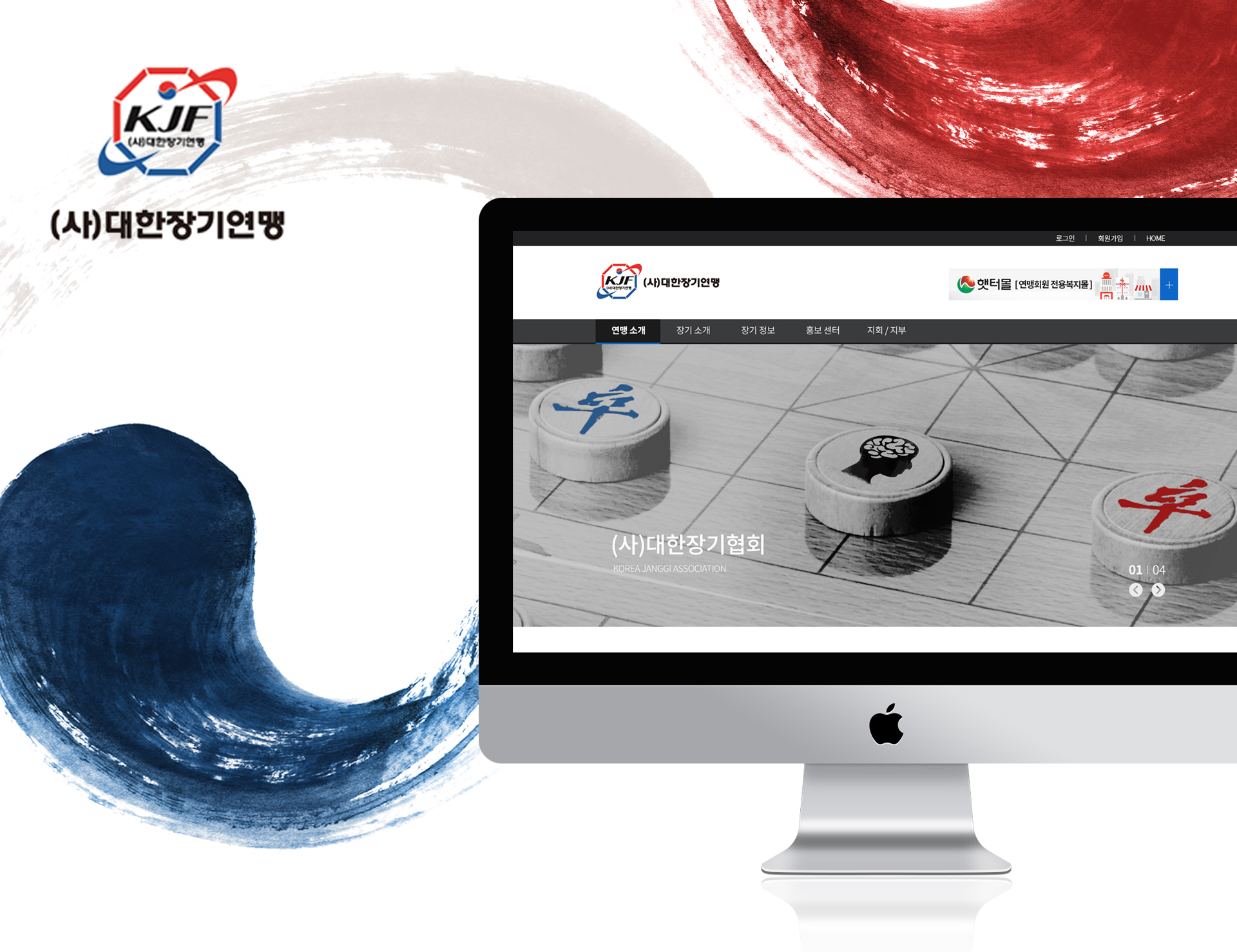 대한장기연맹 홈페이지제작