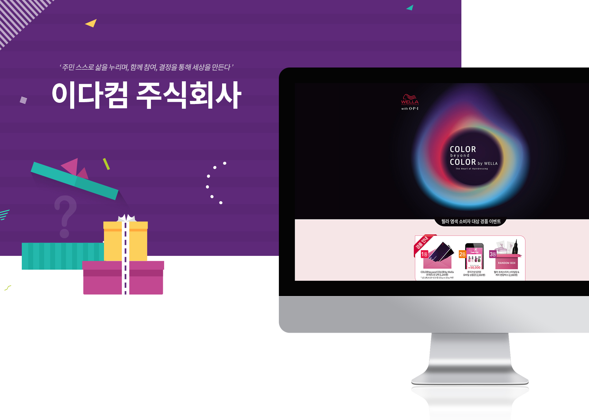 이다컴주식회사 홈페이지제작