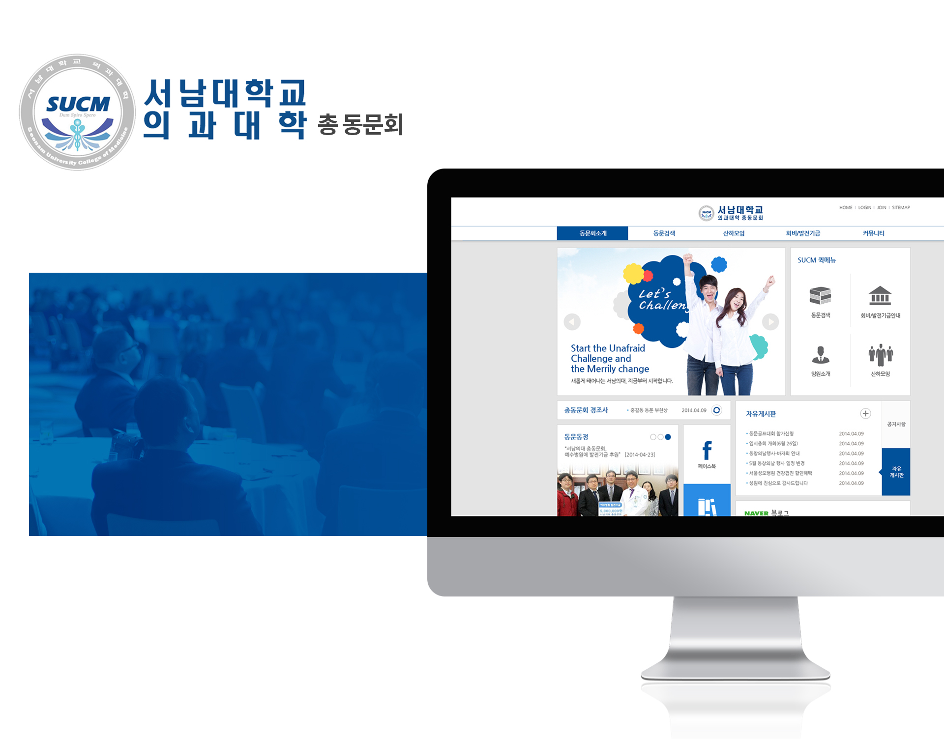 서남의대총동문회 홈페이지제작