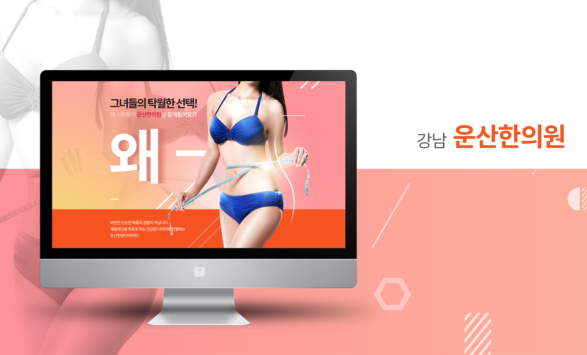 강남운산한의원 랜딩페이지제작
