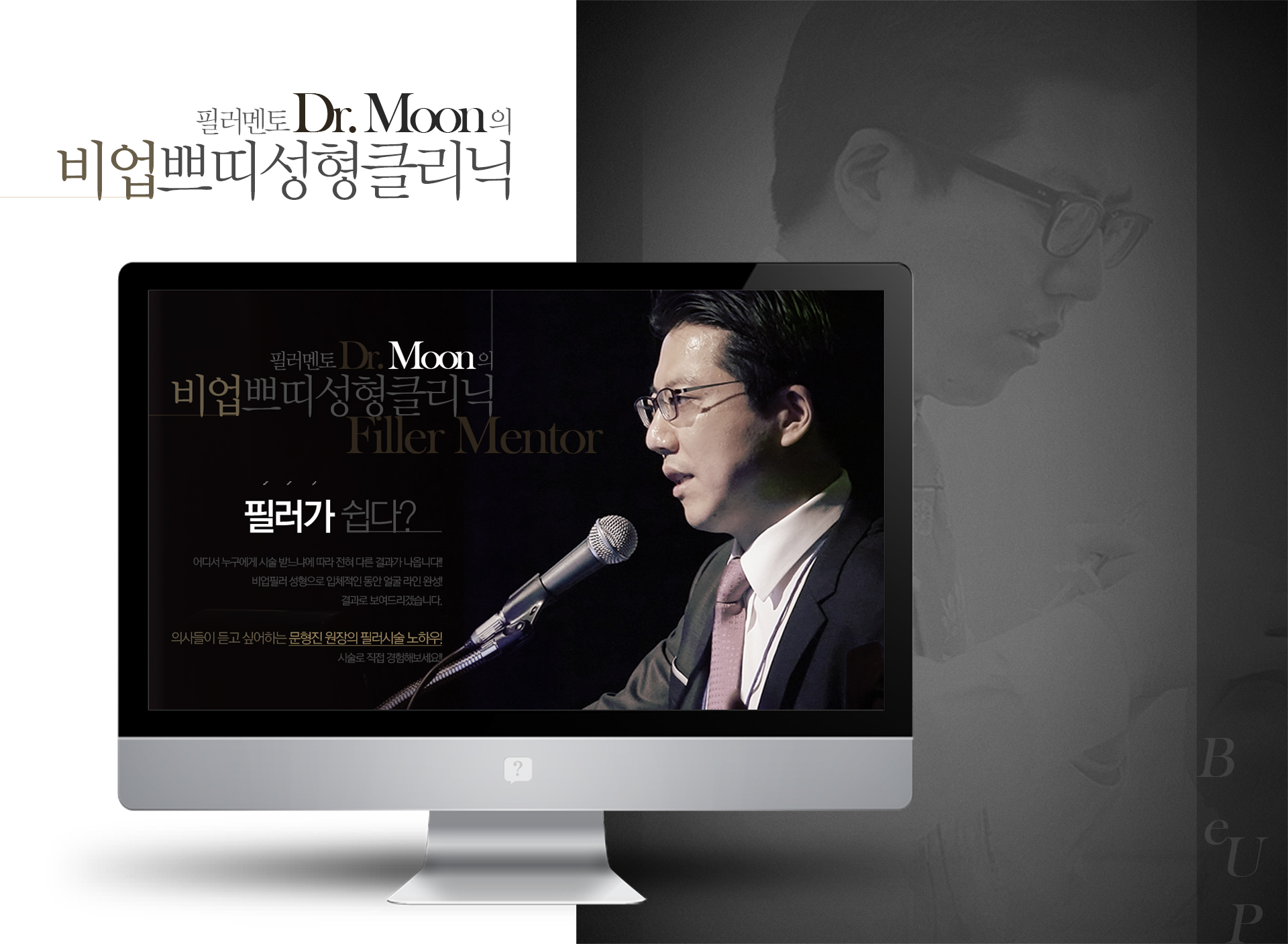 비업의원 랜딩페이지제작