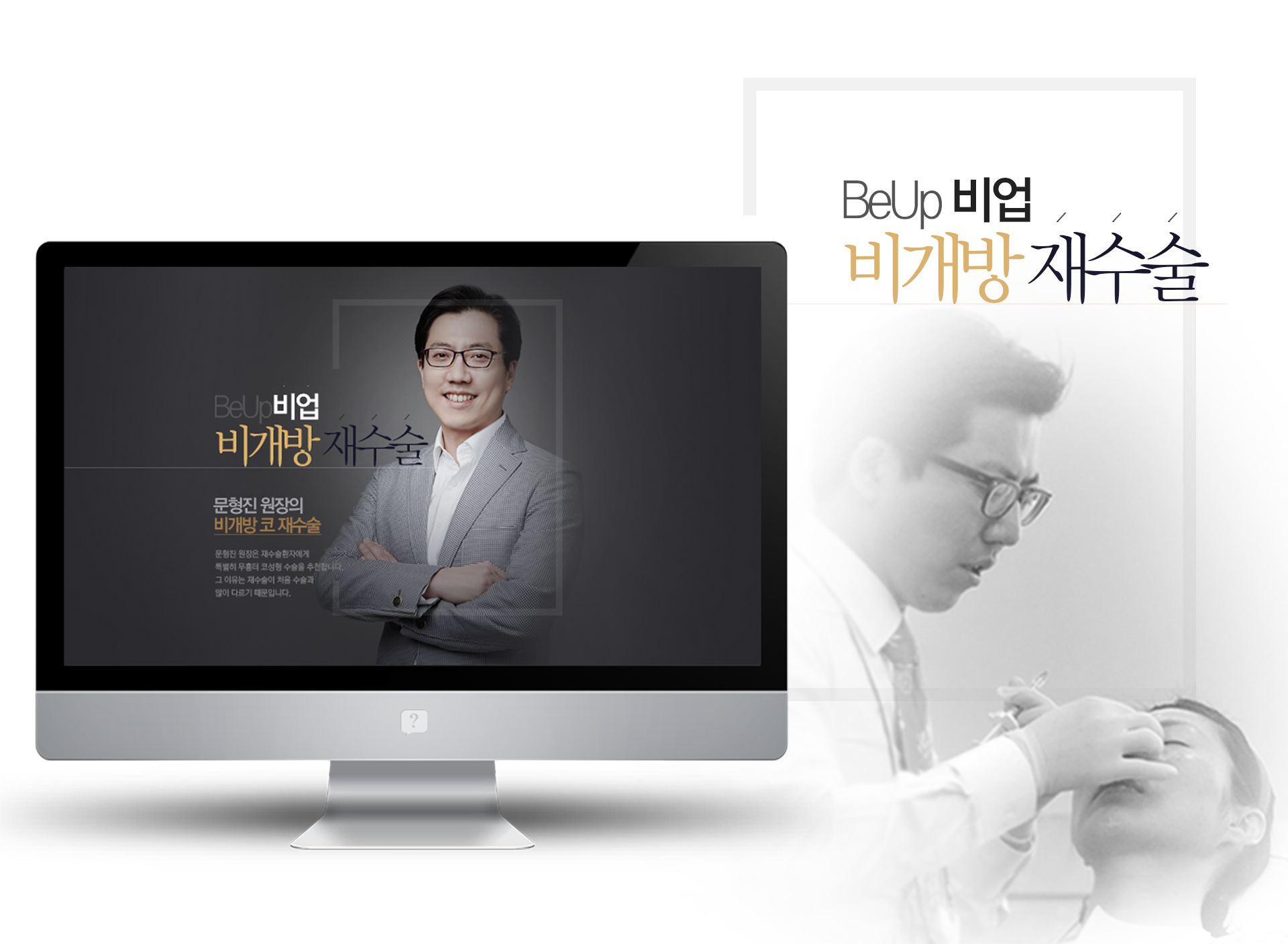 비업의원_ 랜딩_ 비개방 랜딩페이지제작