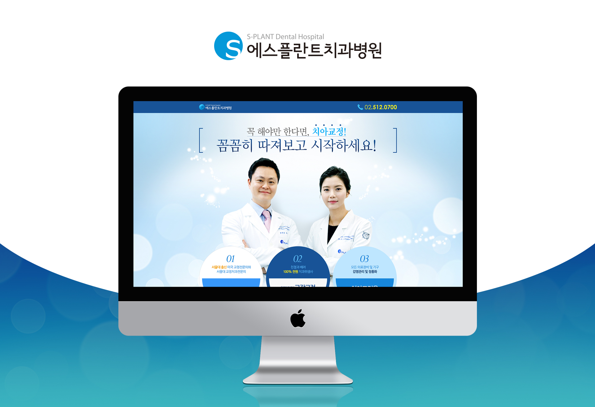 에스플란트치과 랜딩페이지제작