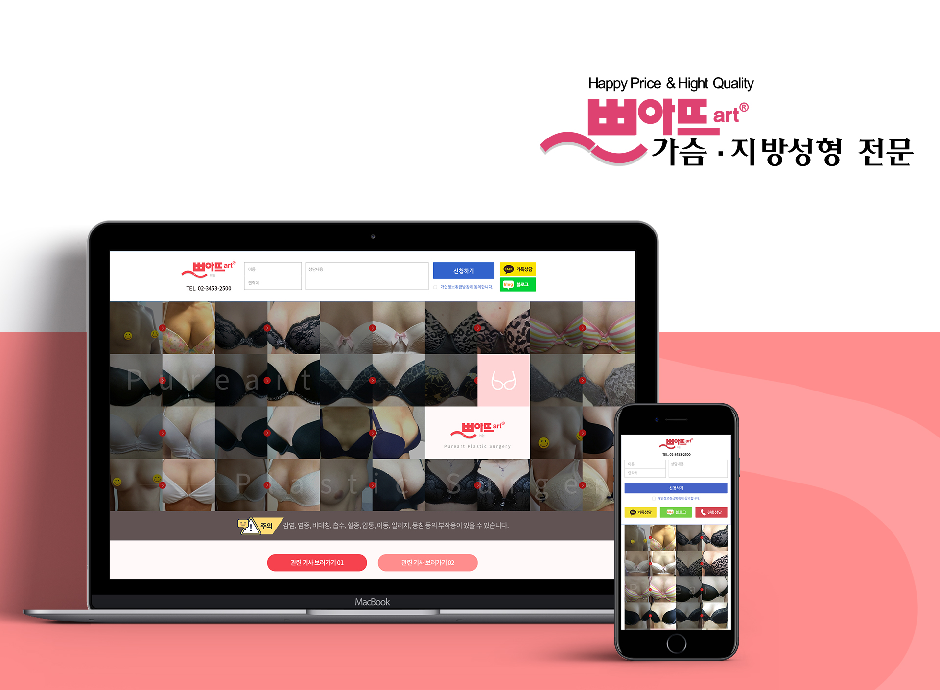 쁘아뜨성형외과 모바일홈페이지제작