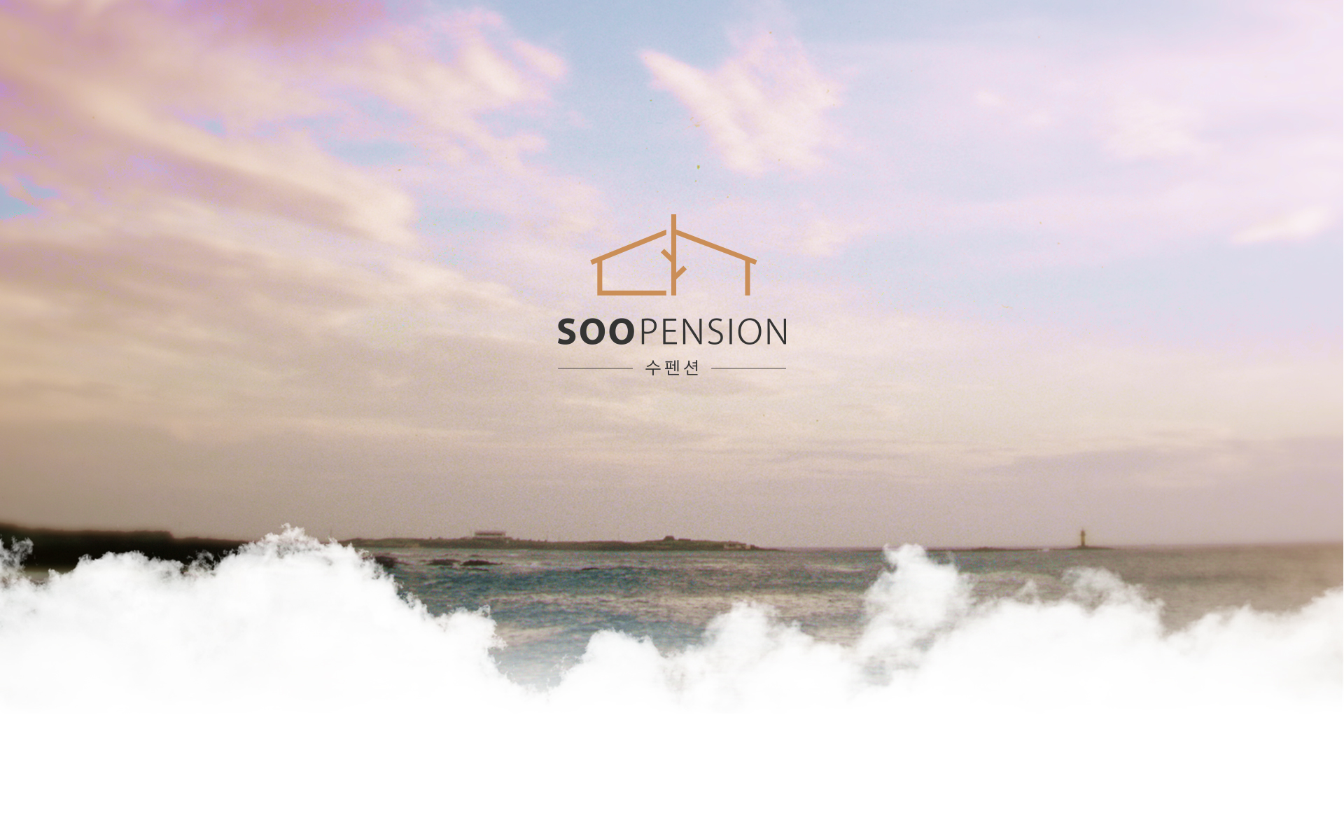 수펜션 모바일홈페이지제작