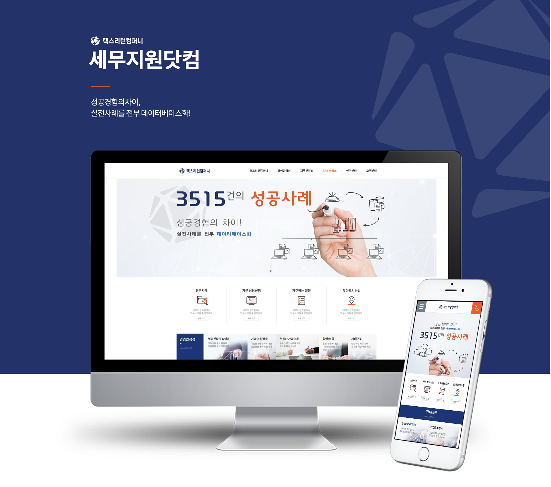 세무지원닷컴 모바일홈페이지제작