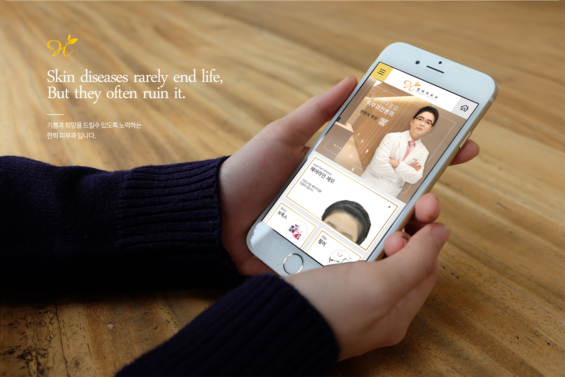 한희피부과 모바일홈페이지제작
