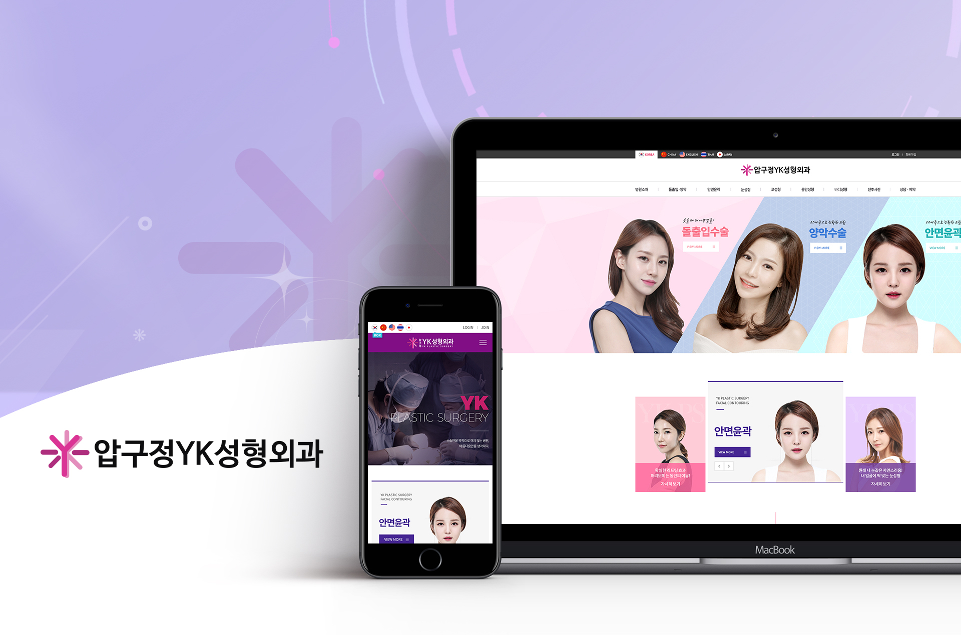 압구정YK성형외과 모바일홈페이지제작